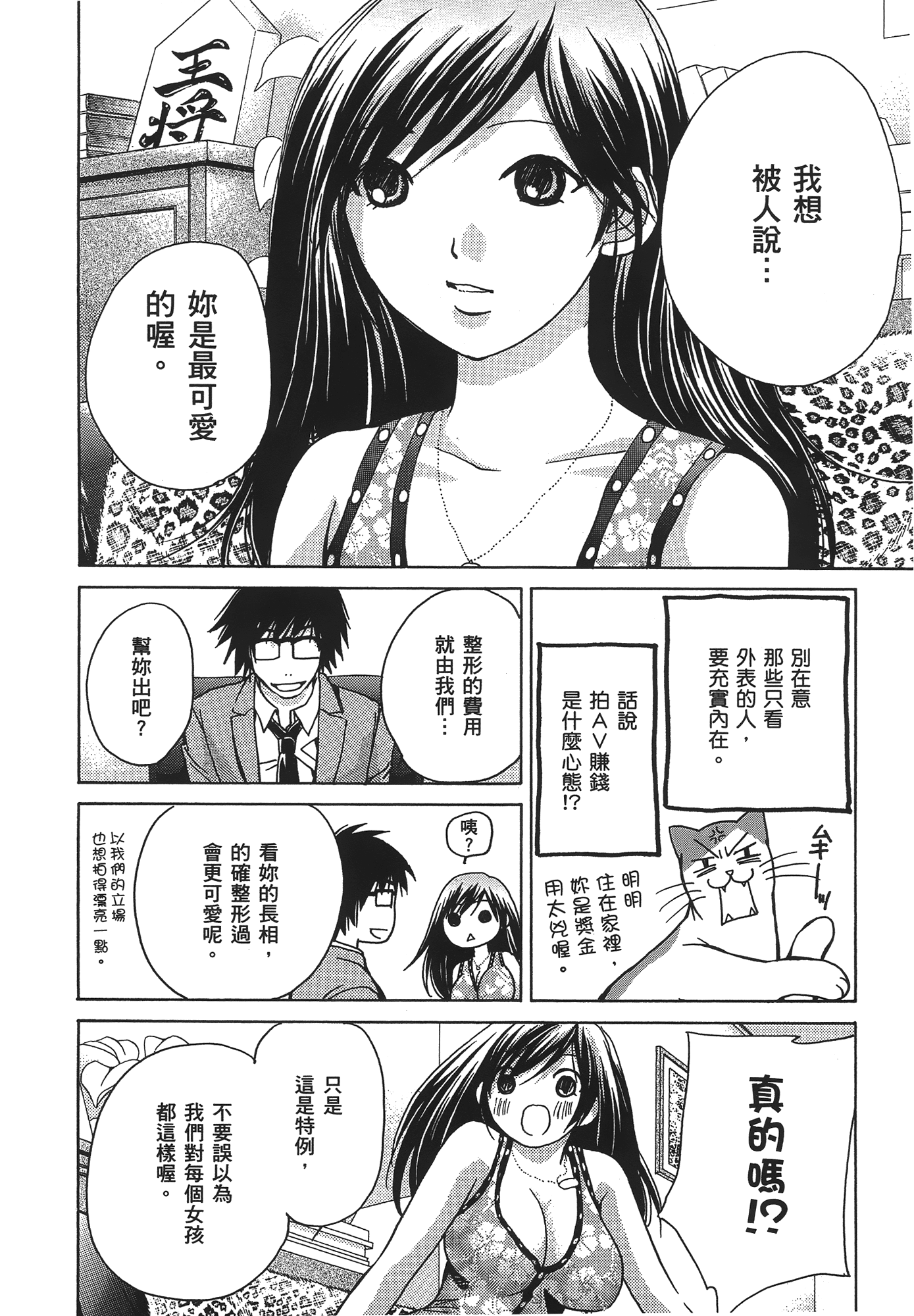 素人AV女优【1-8卷 全是中文】【素人AV女優】【已完结】-1