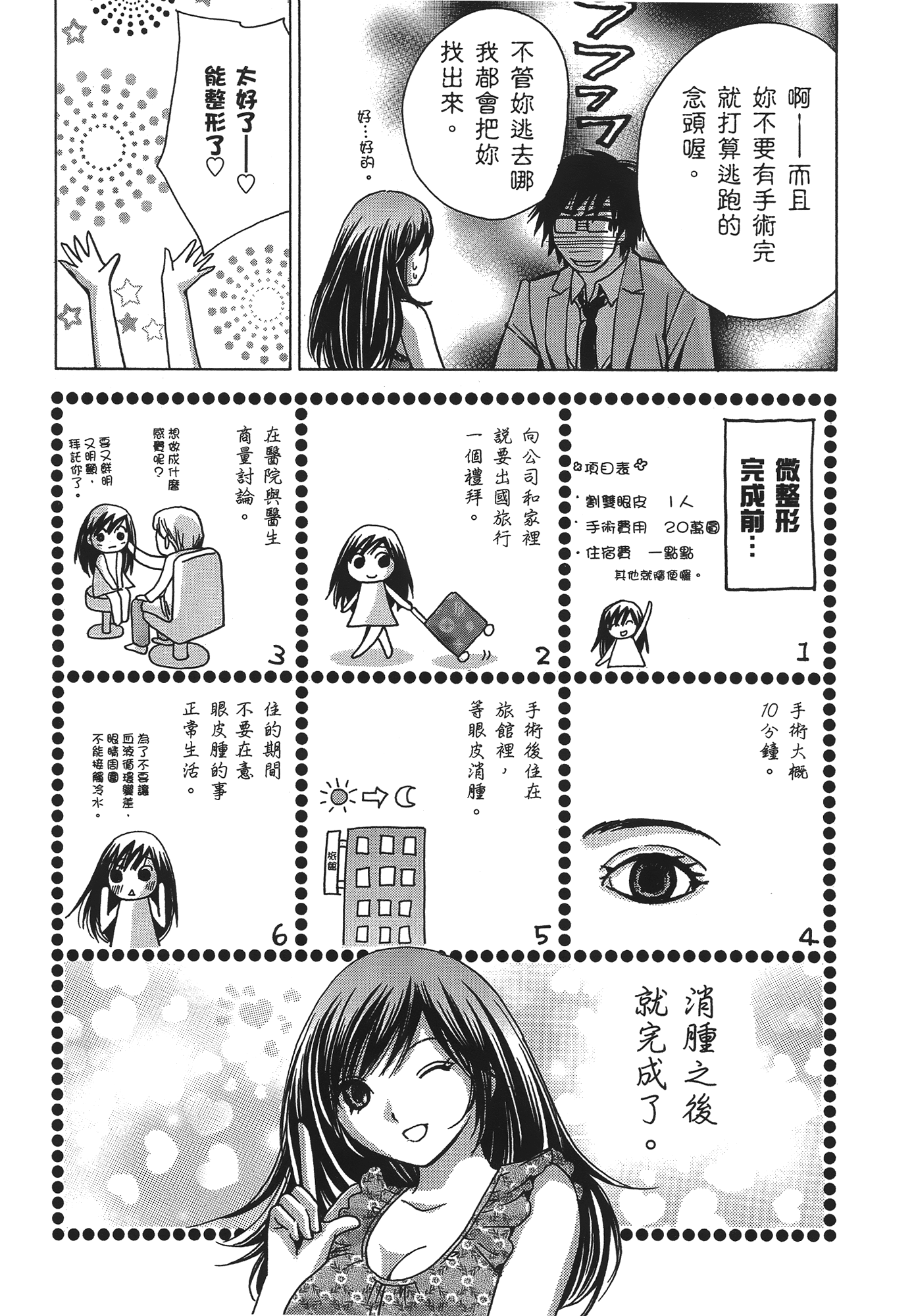 素人AV女优【1-8卷 全是中文】【素人AV女優】【已完结】-1