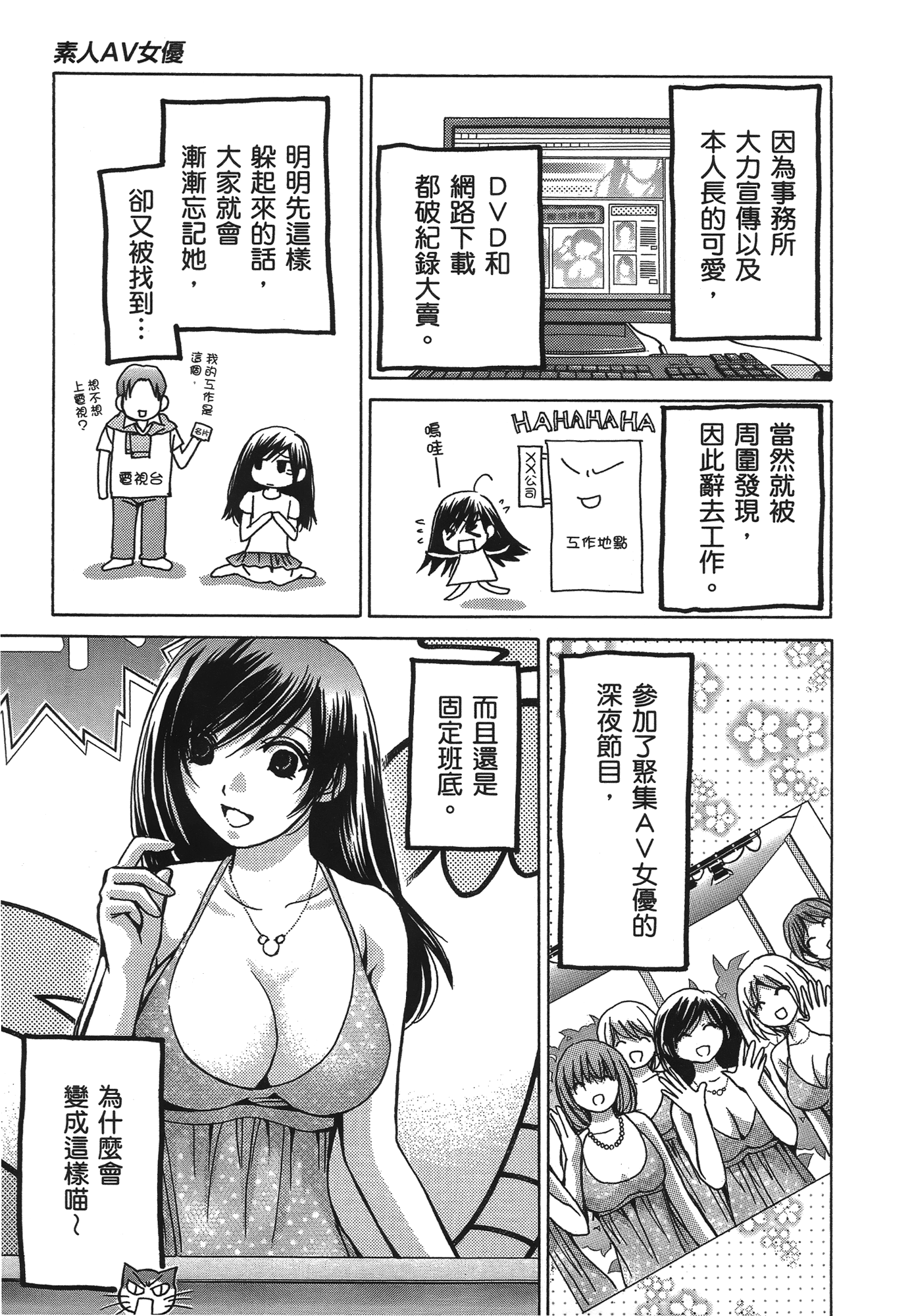 素人AV女优【1-8卷 全是中文】【素人AV女優】【已完结】-1