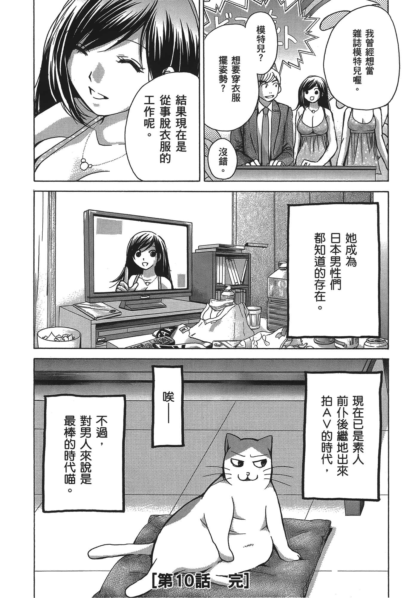 素人AV女优【1-8卷 全是中文】【素人AV女優】【已完结】-1