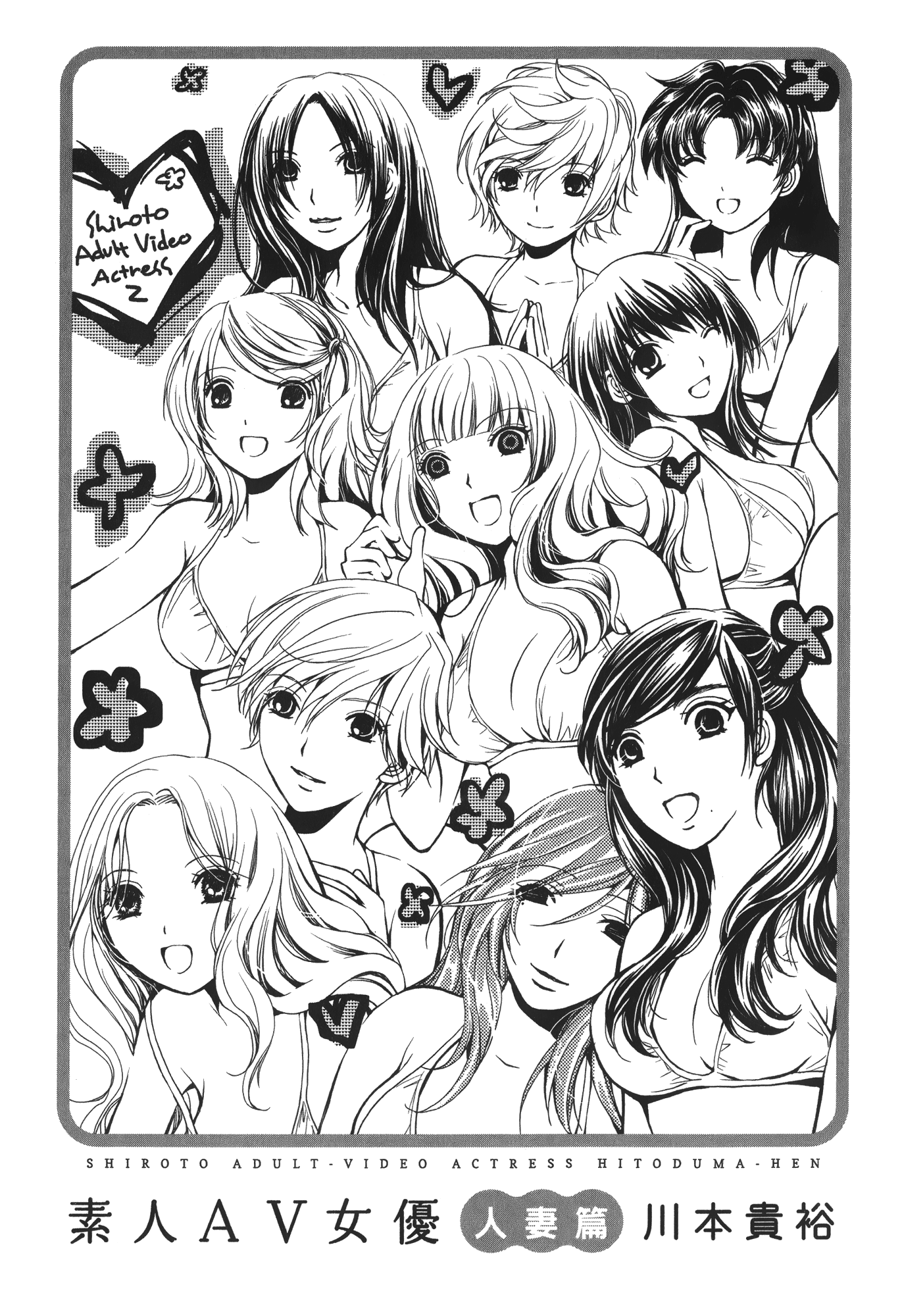素人AV女优【1-8卷 全是中文】【素人AV女優】【已完结】-2