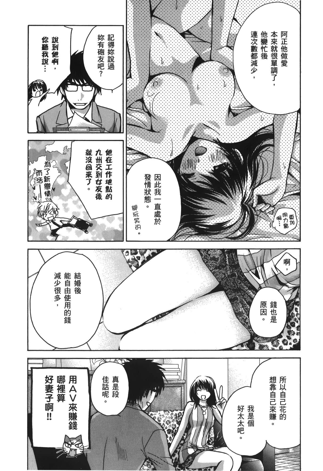素人AV女优【1-8卷 全是中文】【素人AV女優】【已完结】-2