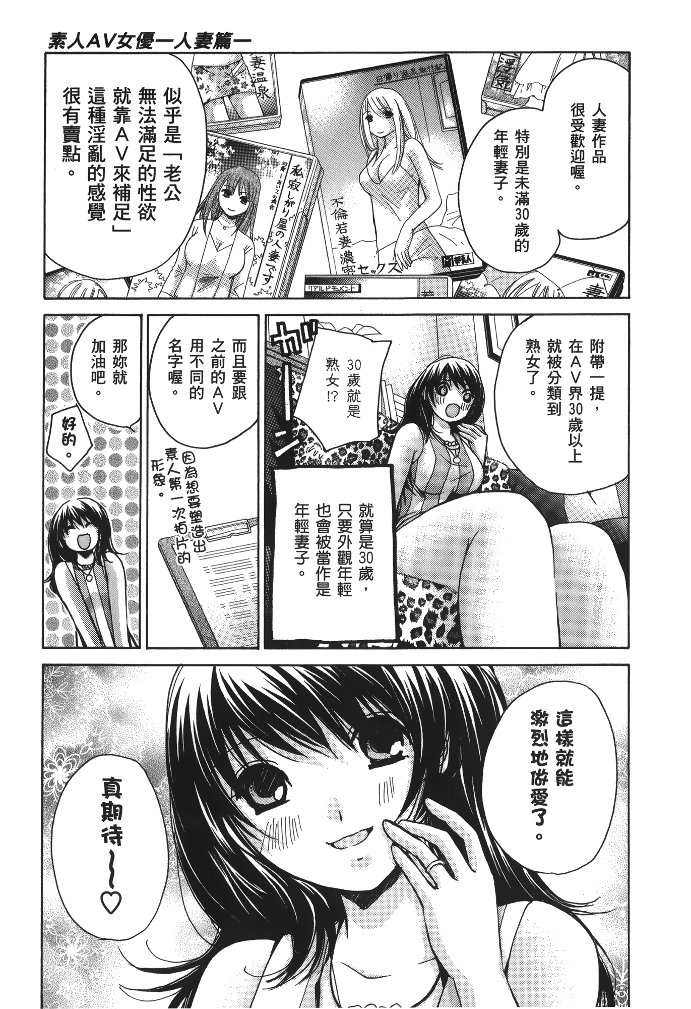 素人AV女优【1-8卷 全是中文】【素人AV女優】【已完结】-2