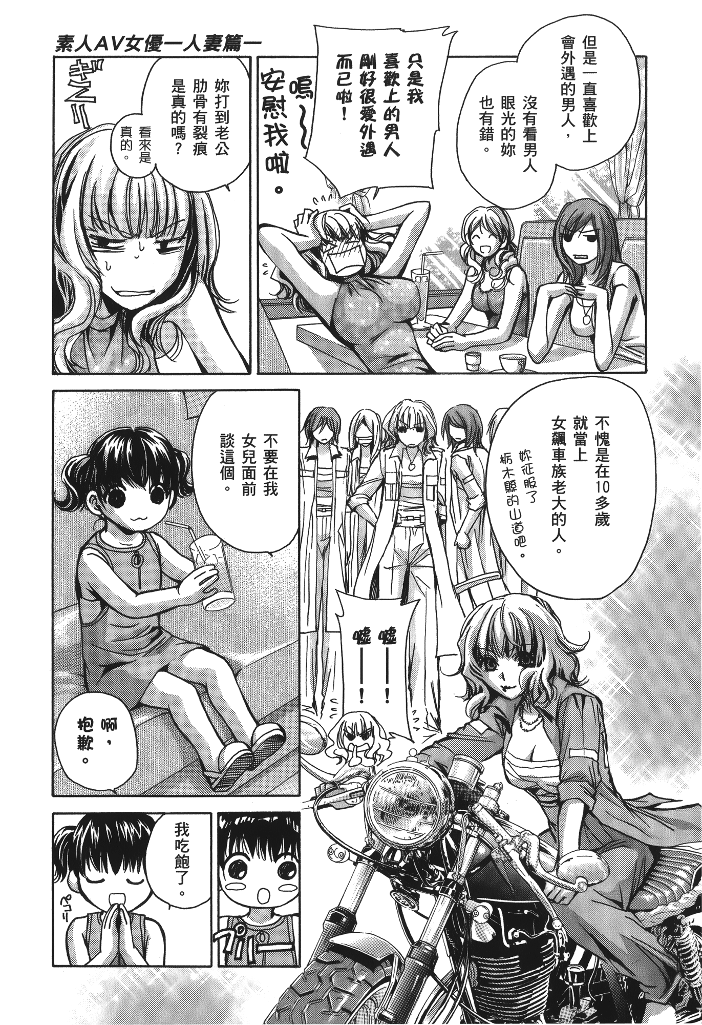 素人AV女优【1-8卷 全是中文】【素人AV女優】【已完结】-2