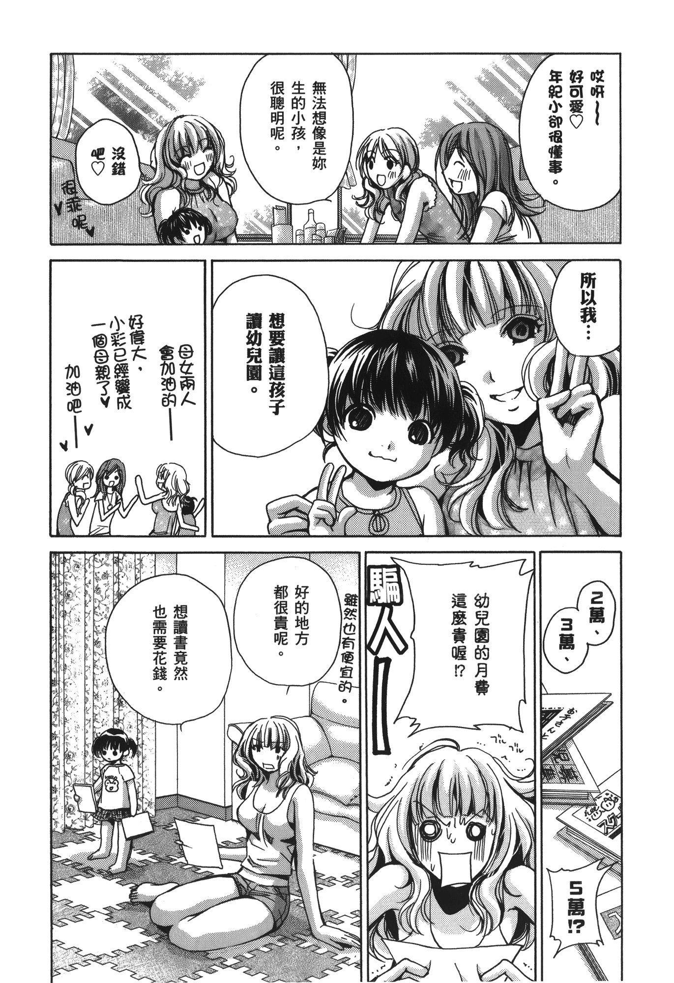 素人AV女优【1-8卷 全是中文】【素人AV女優】【已完结】-2