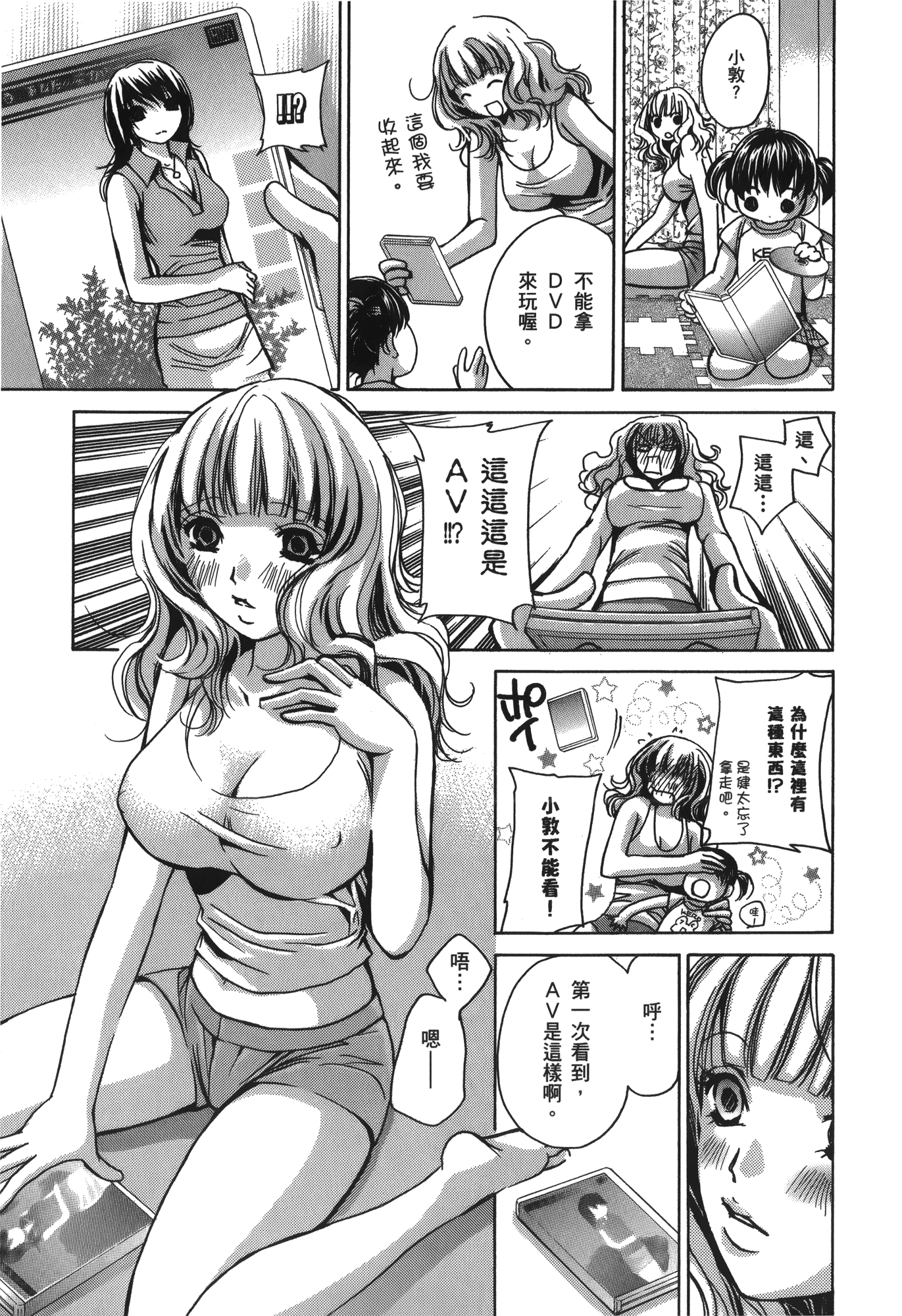 素人AV女优【1-8卷 全是中文】【素人AV女優】【已完结】-2