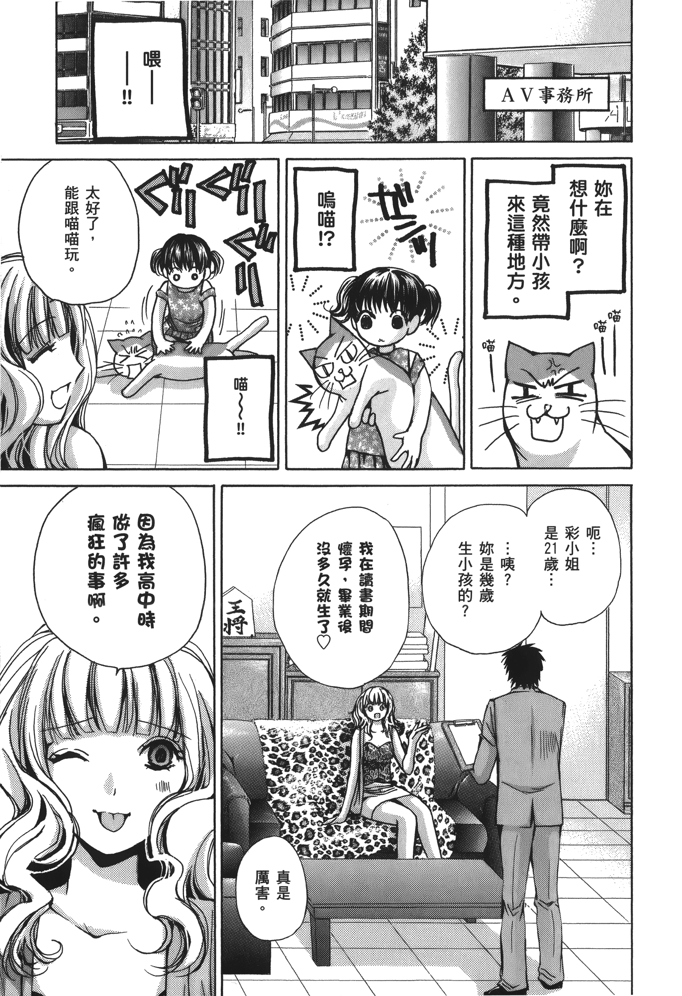 素人AV女优【1-8卷 全是中文】【素人AV女優】【已完结】-2