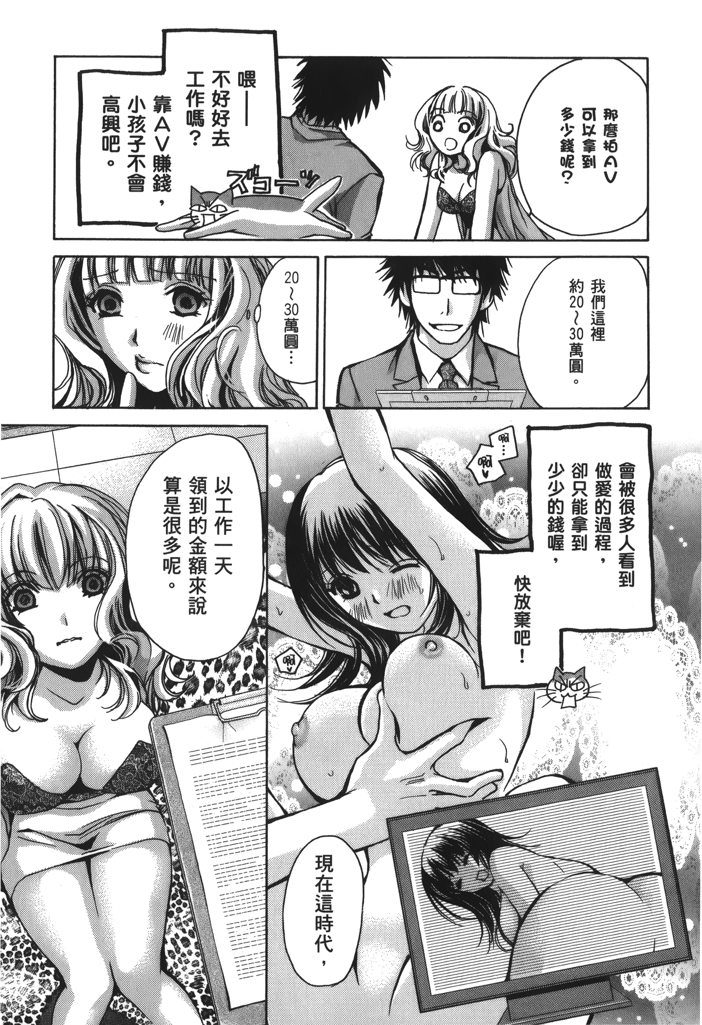 素人AV女优【1-8卷 全是中文】【素人AV女優】【已完结】-2