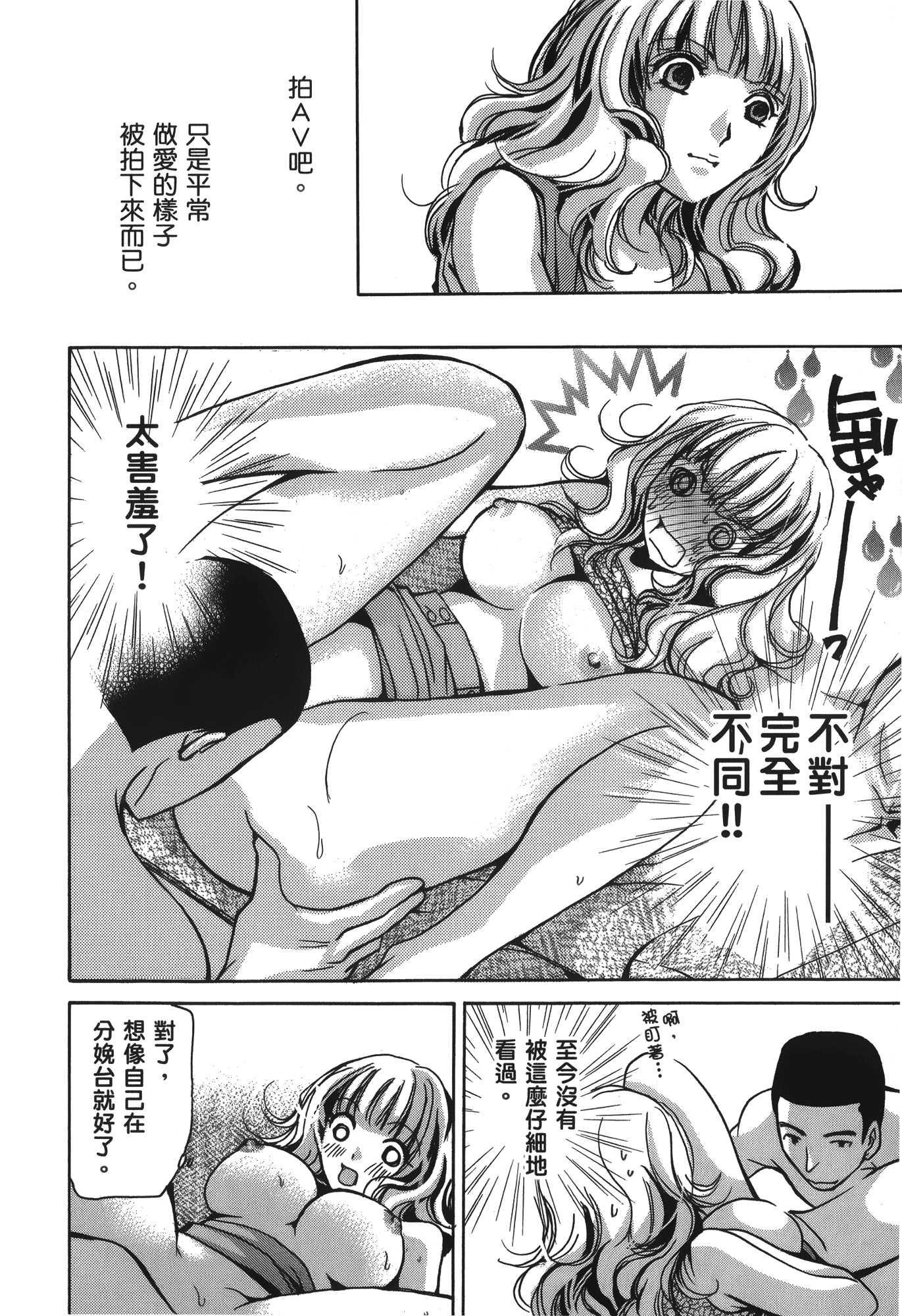 素人AV女优【1-8卷 全是中文】【素人AV女優】【已完结】-2