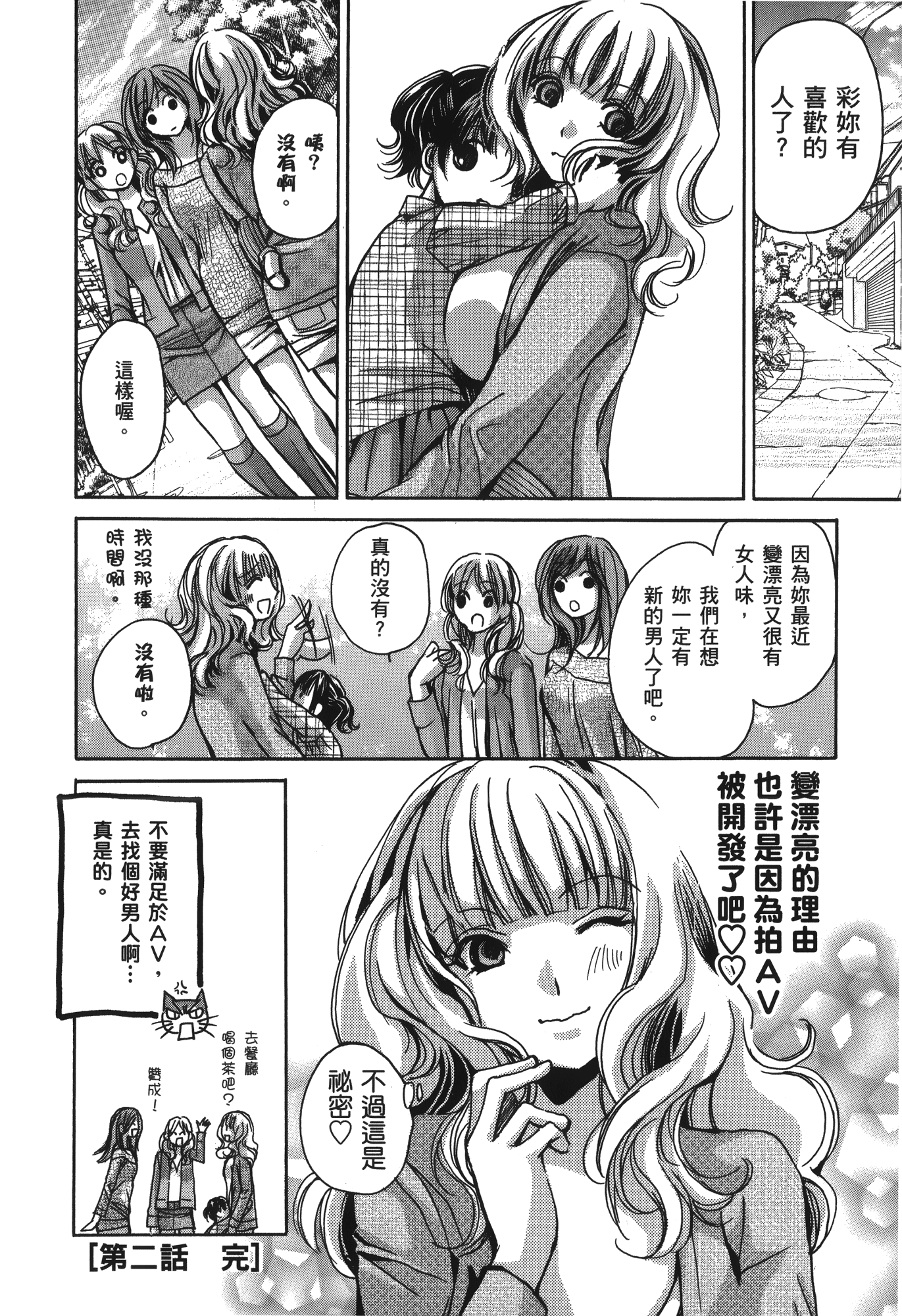 素人AV女优【1-8卷 全是中文】【素人AV女優】【已完结】-2