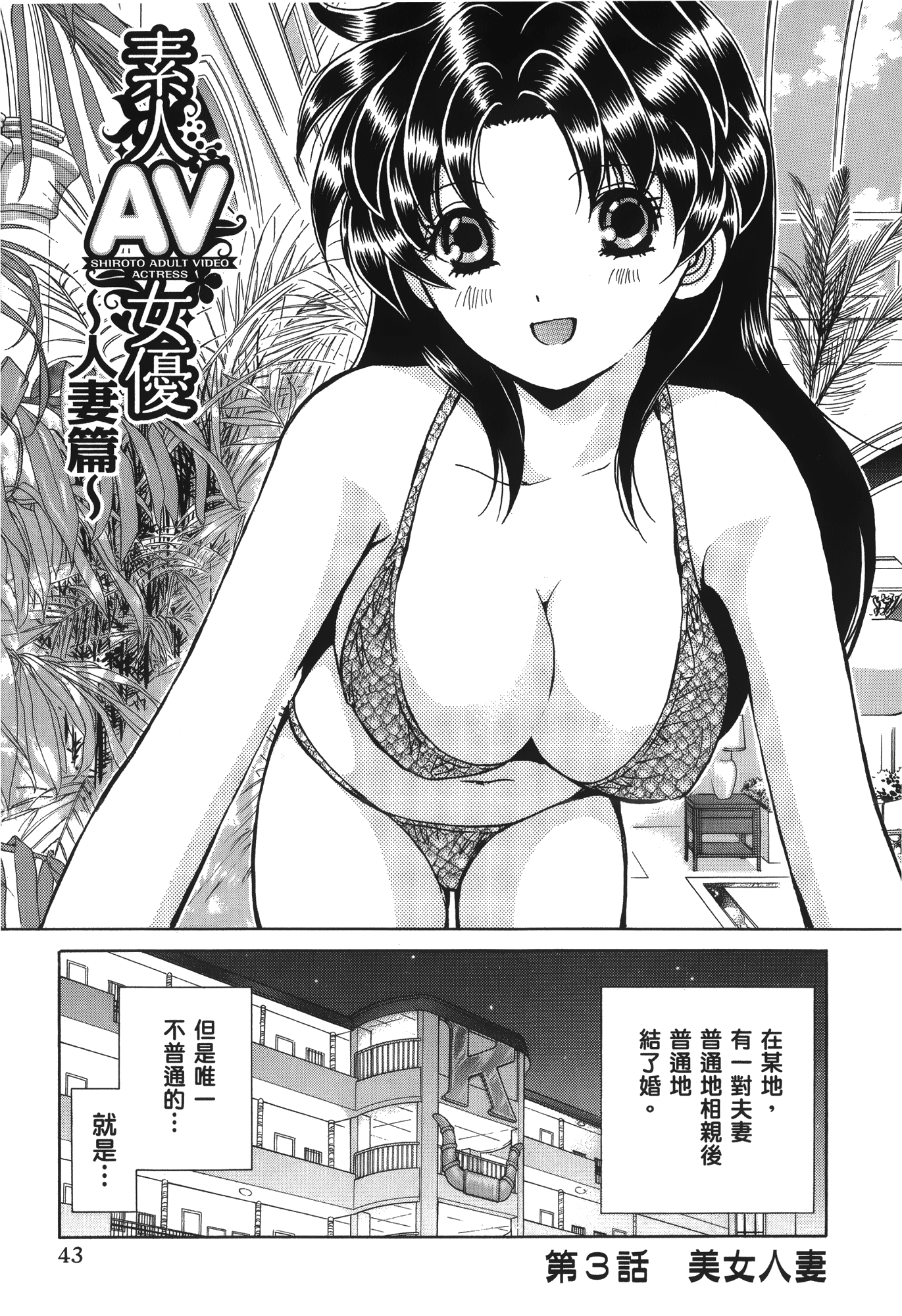 素人AV女优【1-8卷 全是中文】【素人AV女優】【已完结】-2
