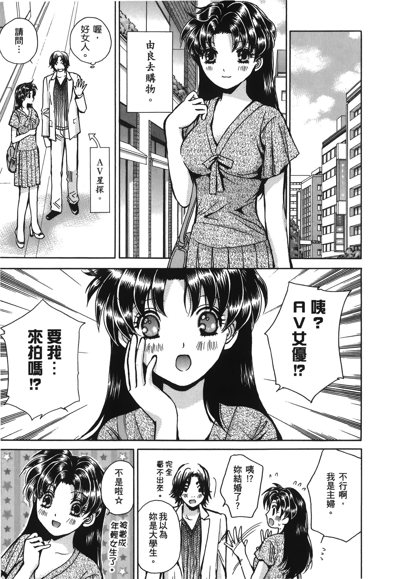 素人AV女优【1-8卷 全是中文】【素人AV女優】【已完结】-2