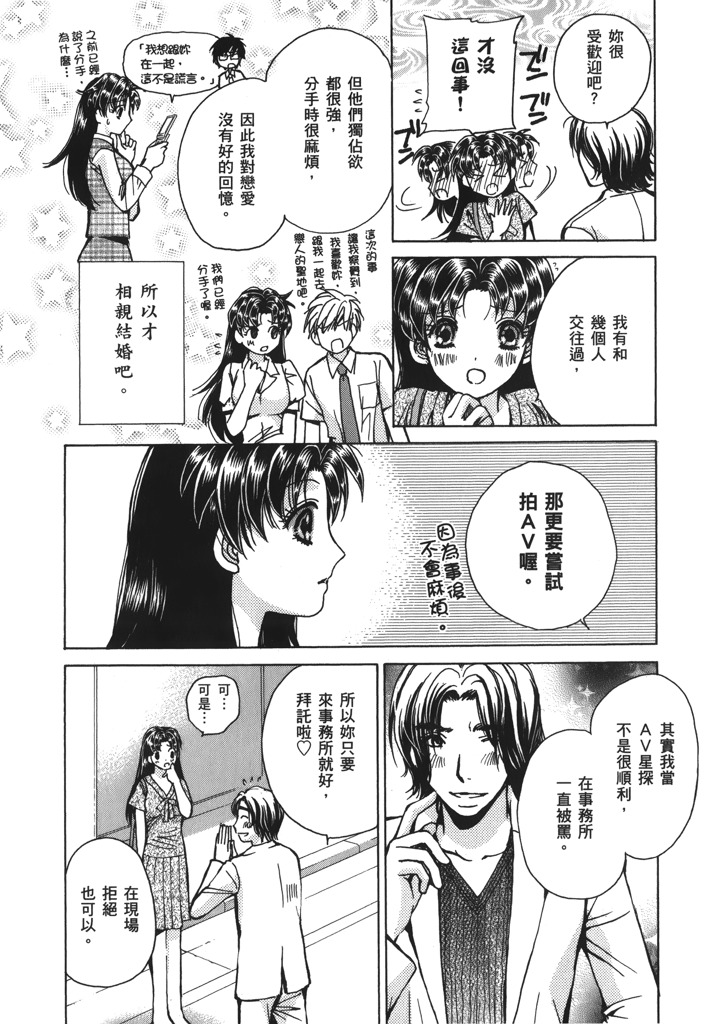 素人AV女优【1-8卷 全是中文】【素人AV女優】【已完结】-2
