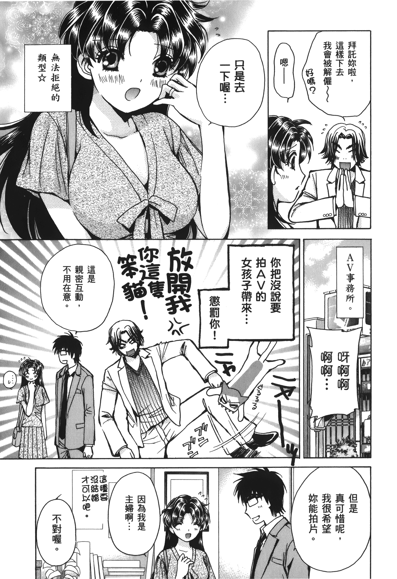 素人AV女优【1-8卷 全是中文】【素人AV女優】【已完结】-2