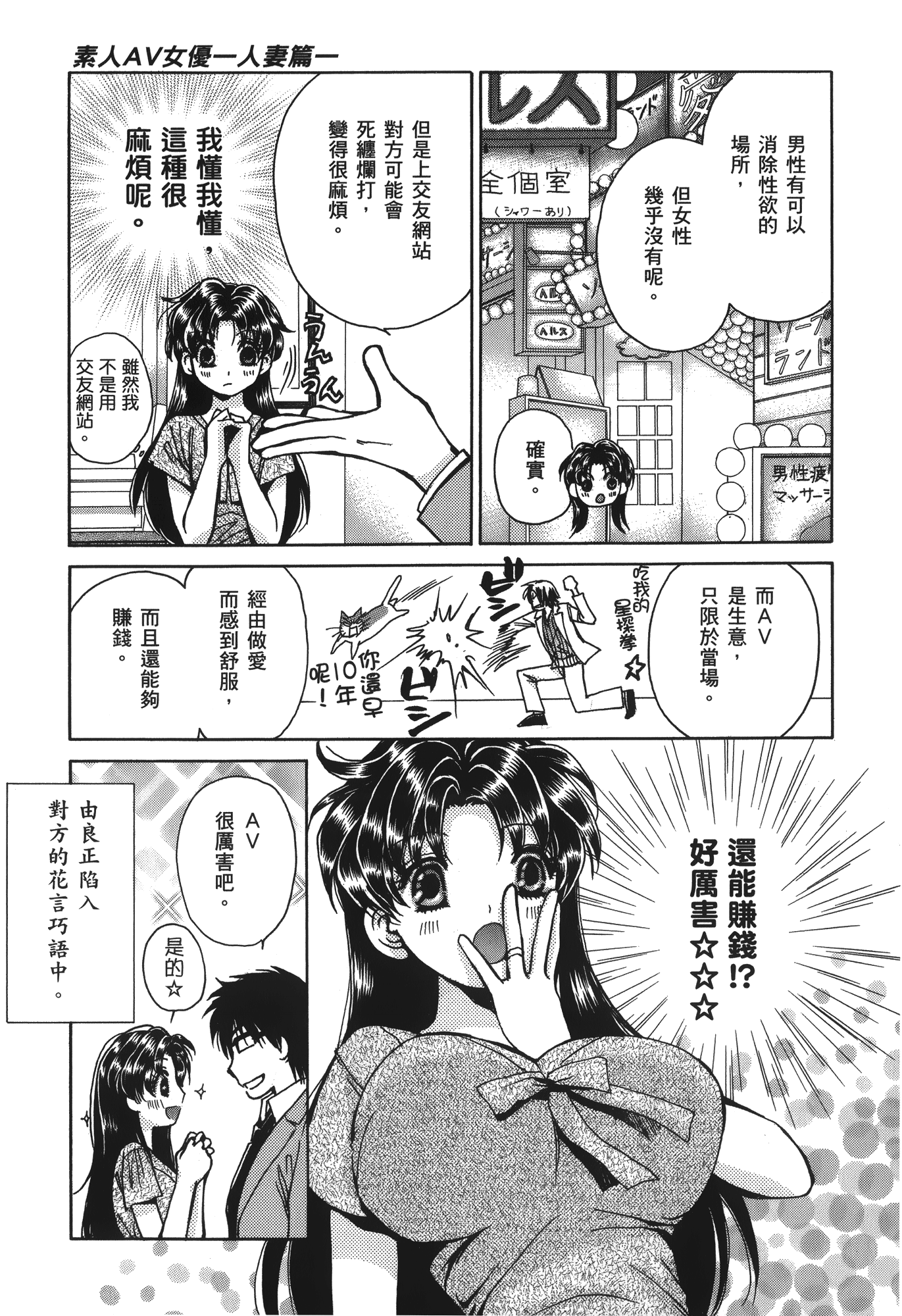 素人AV女优【1-8卷 全是中文】【素人AV女優】【已完结】-2