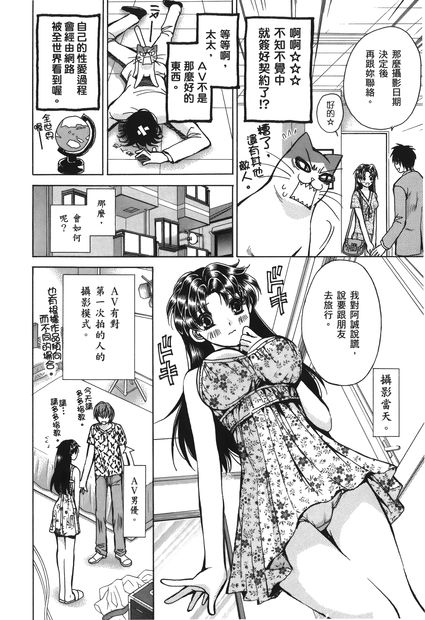 素人AV女优【1-8卷 全是中文】【素人AV女優】【已完结】-2