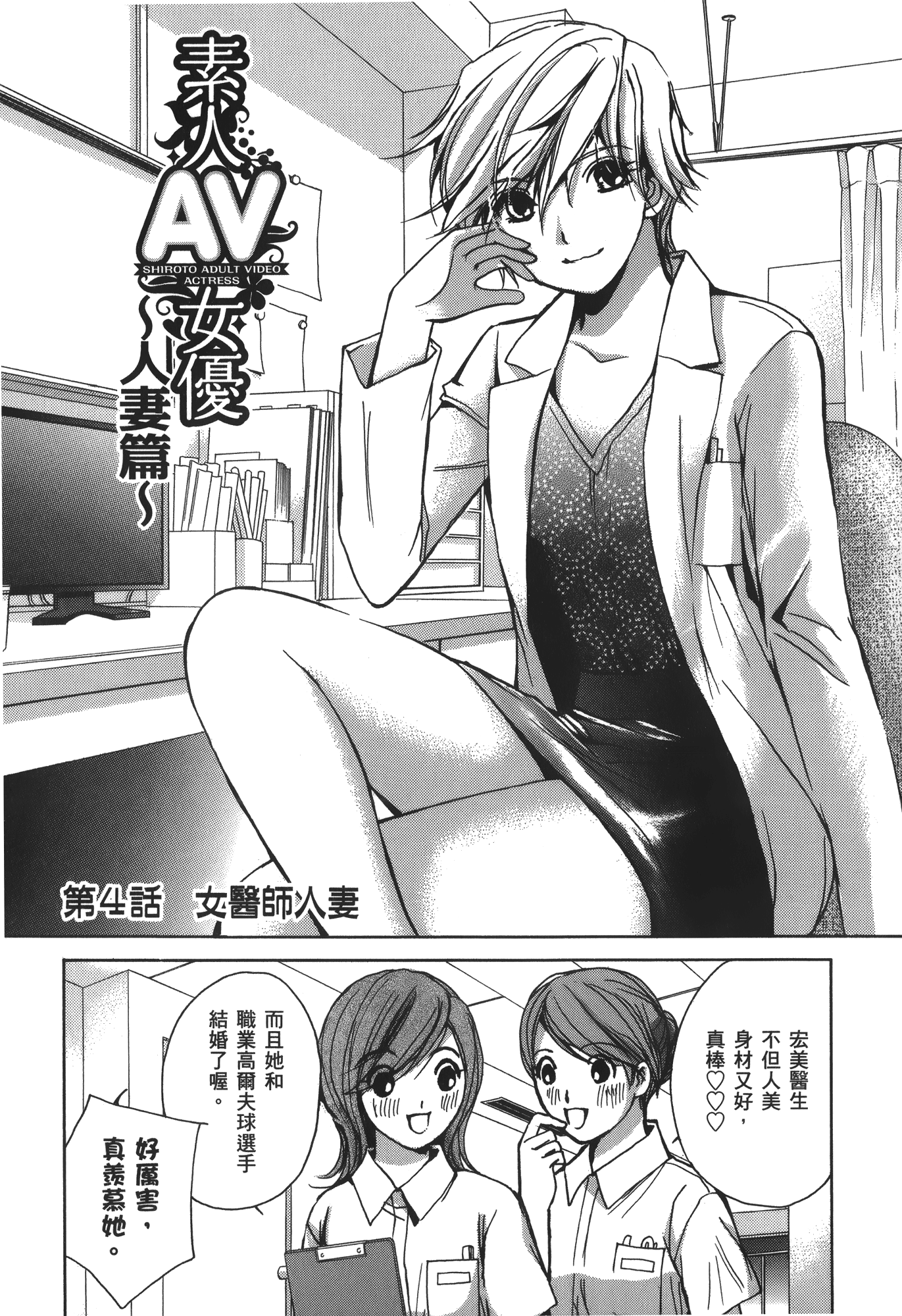 素人AV女优【1-8卷 全是中文】【素人AV女優】【已完结】-2