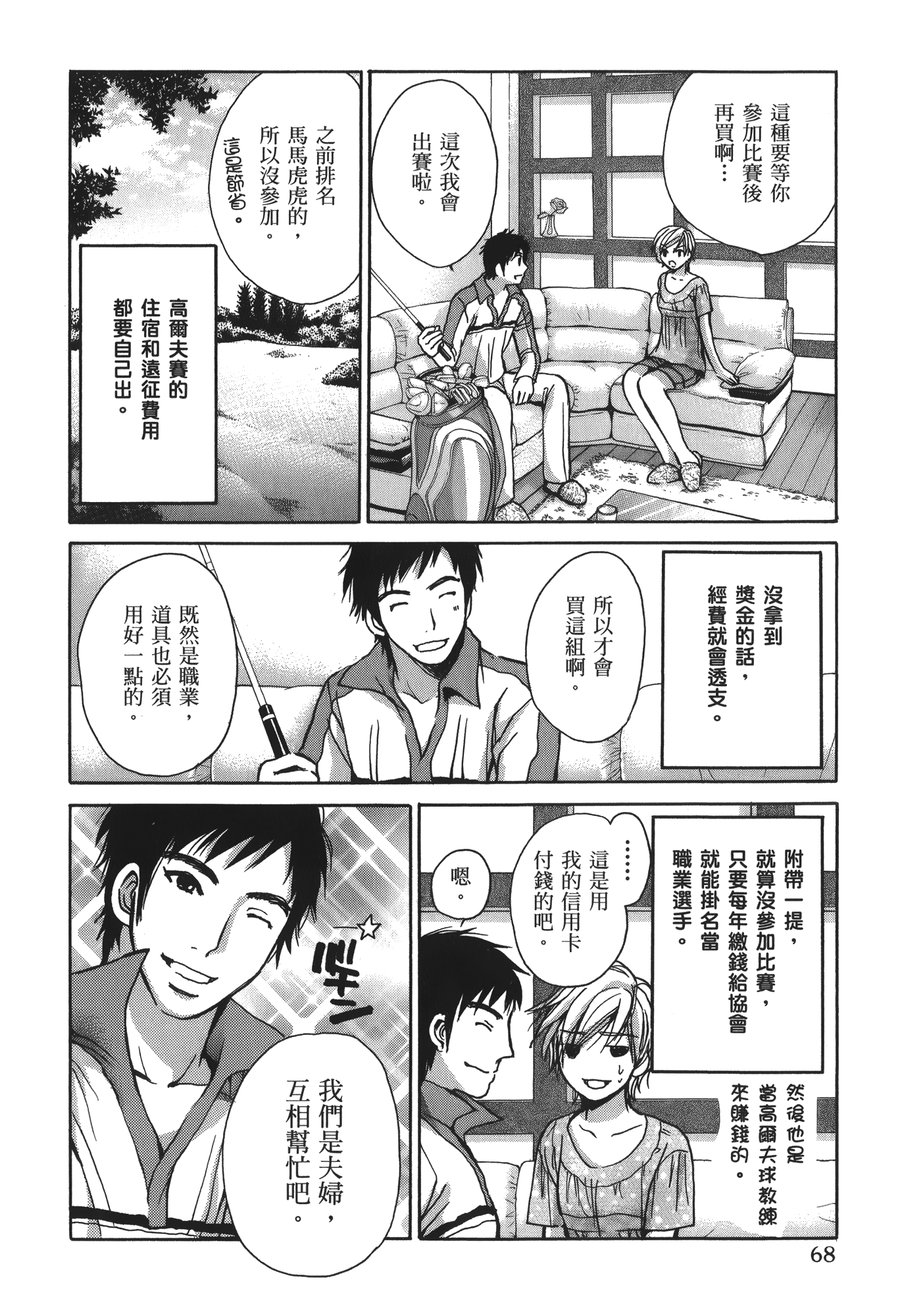 素人AV女优【1-8卷 全是中文】【素人AV女優】【已完结】-2