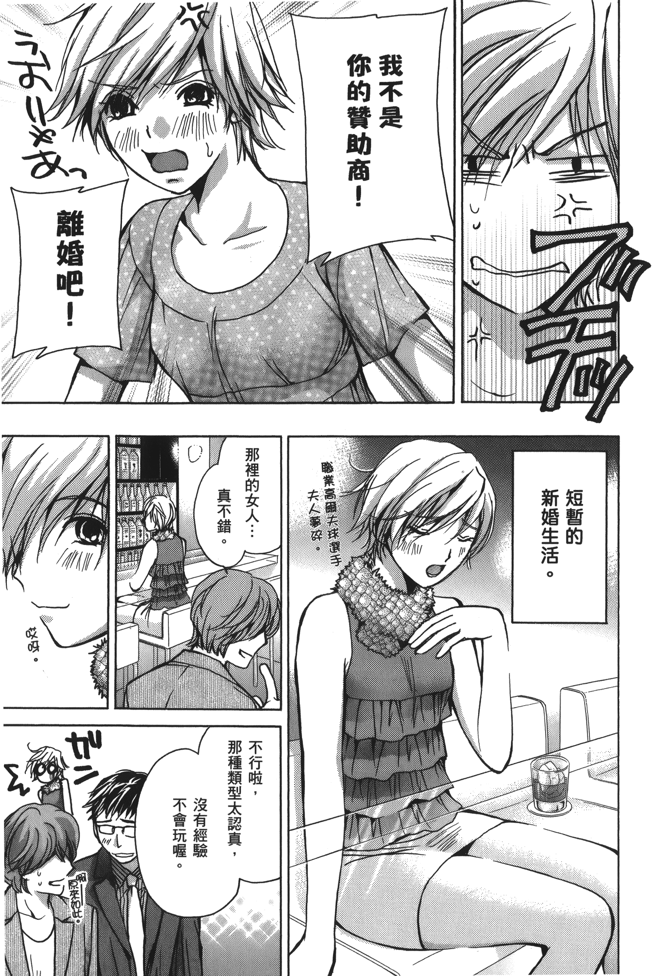 素人AV女优【1-8卷 全是中文】【素人AV女優】【已完结】-2
