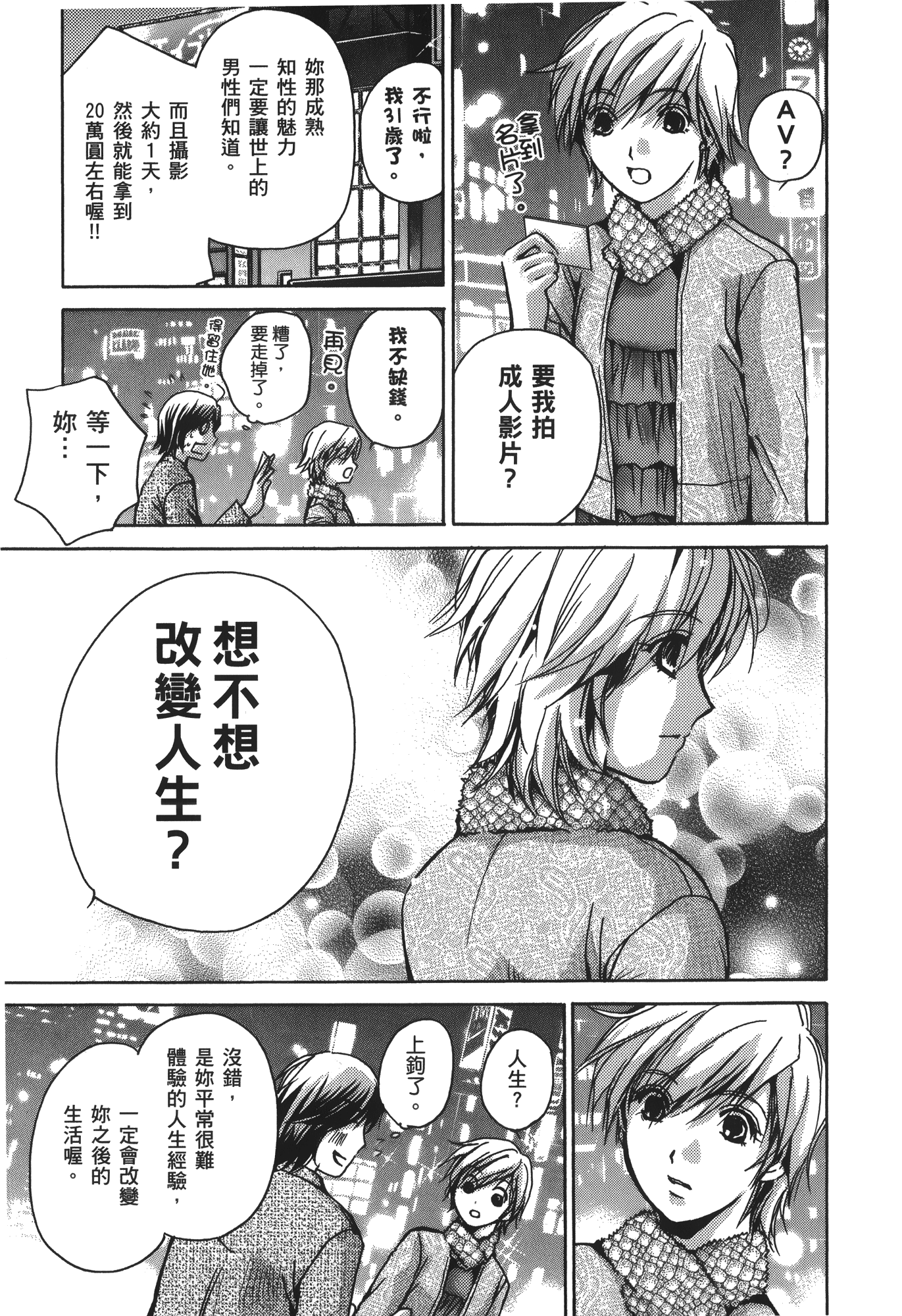 素人AV女优【1-8卷 全是中文】【素人AV女優】【已完结】-2