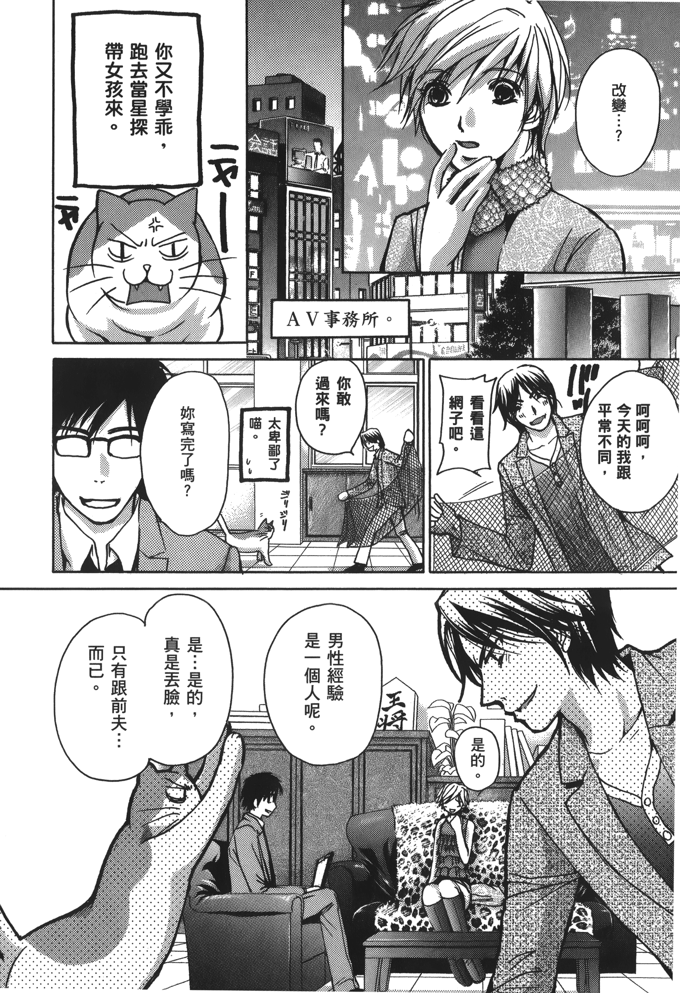 素人AV女优【1-8卷 全是中文】【素人AV女優】【已完结】-2