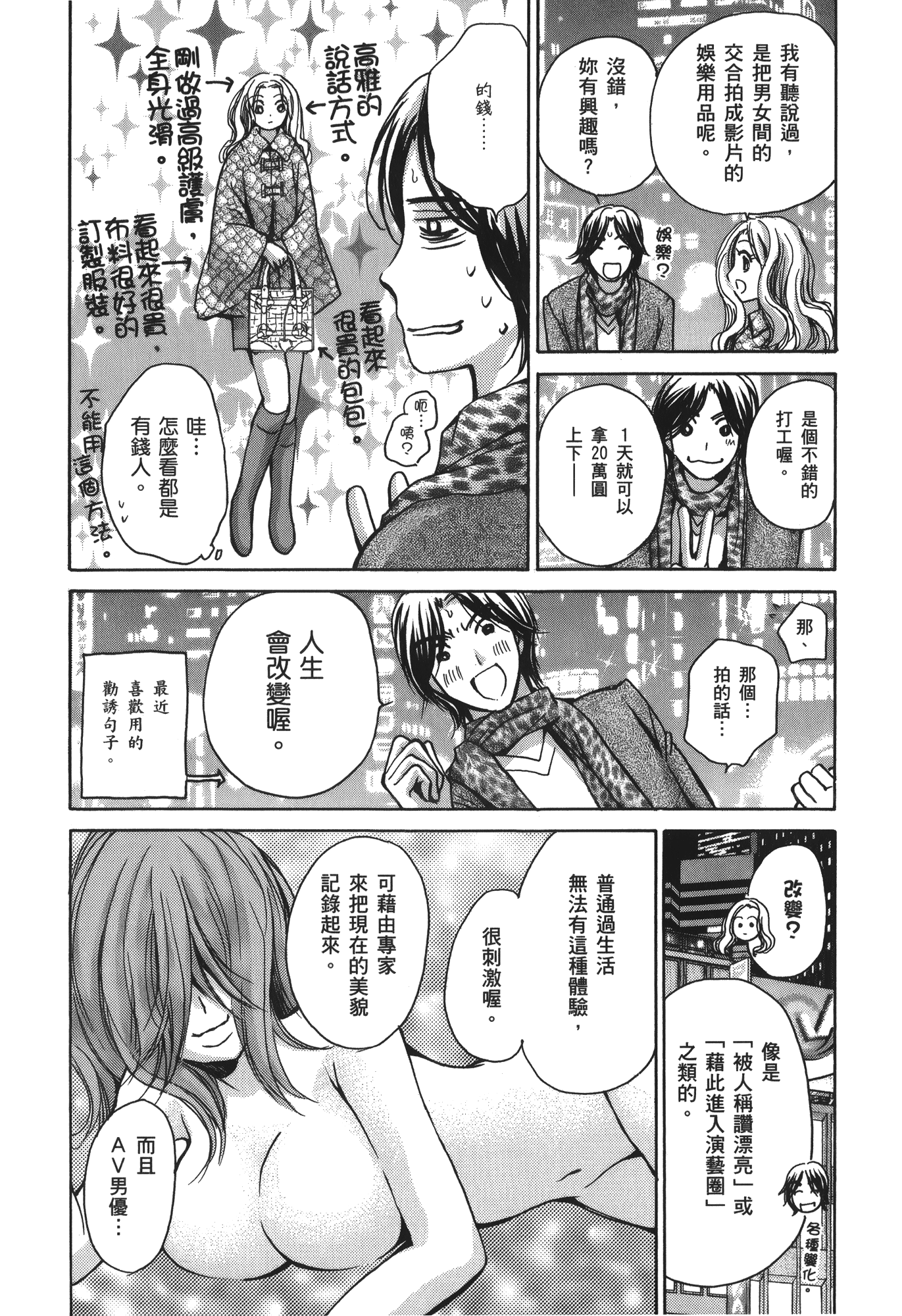 素人AV女优【1-8卷 全是中文】【素人AV女優】【已完结】-2