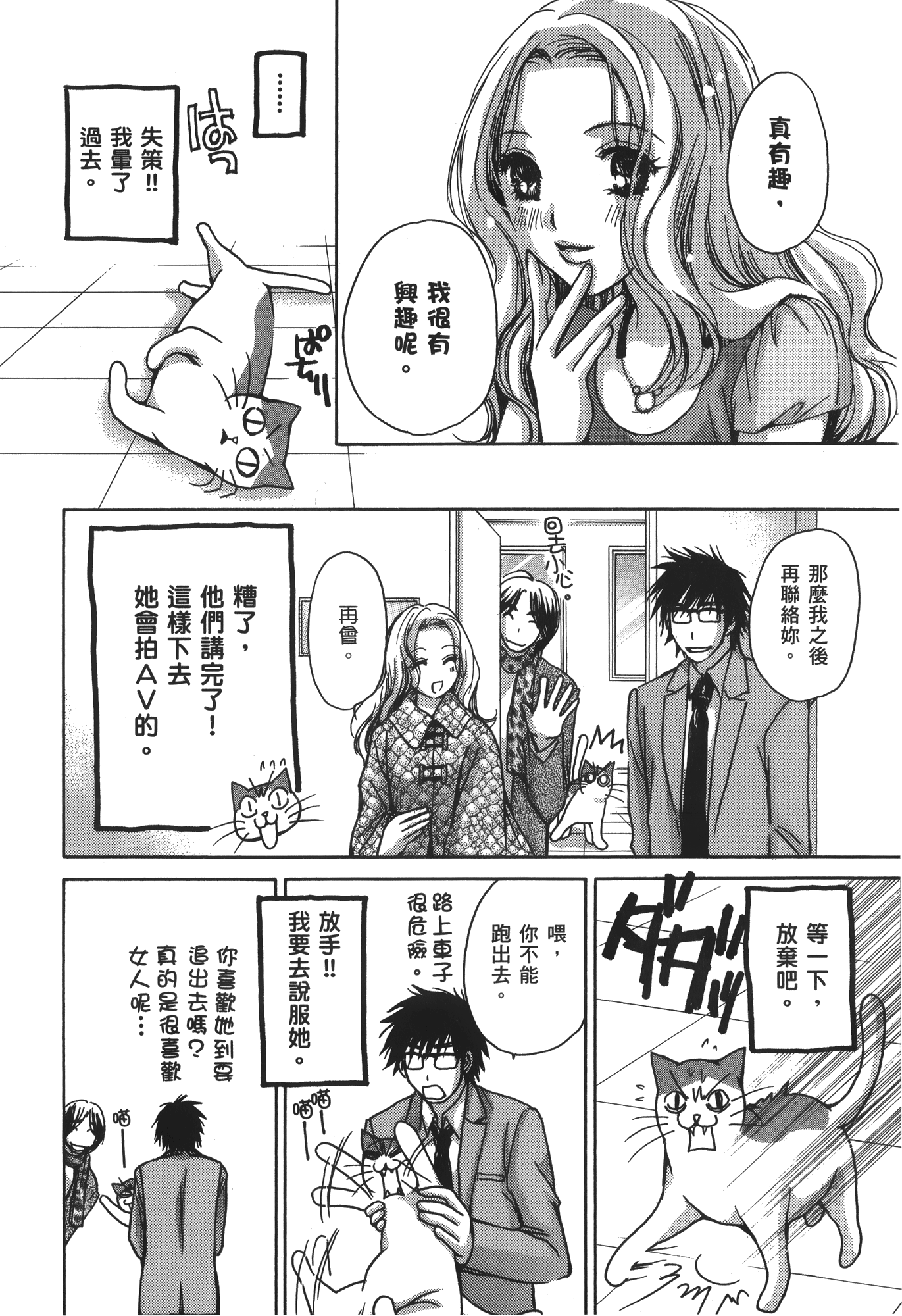 素人AV女优【1-8卷 全是中文】【素人AV女優】【已完结】-2