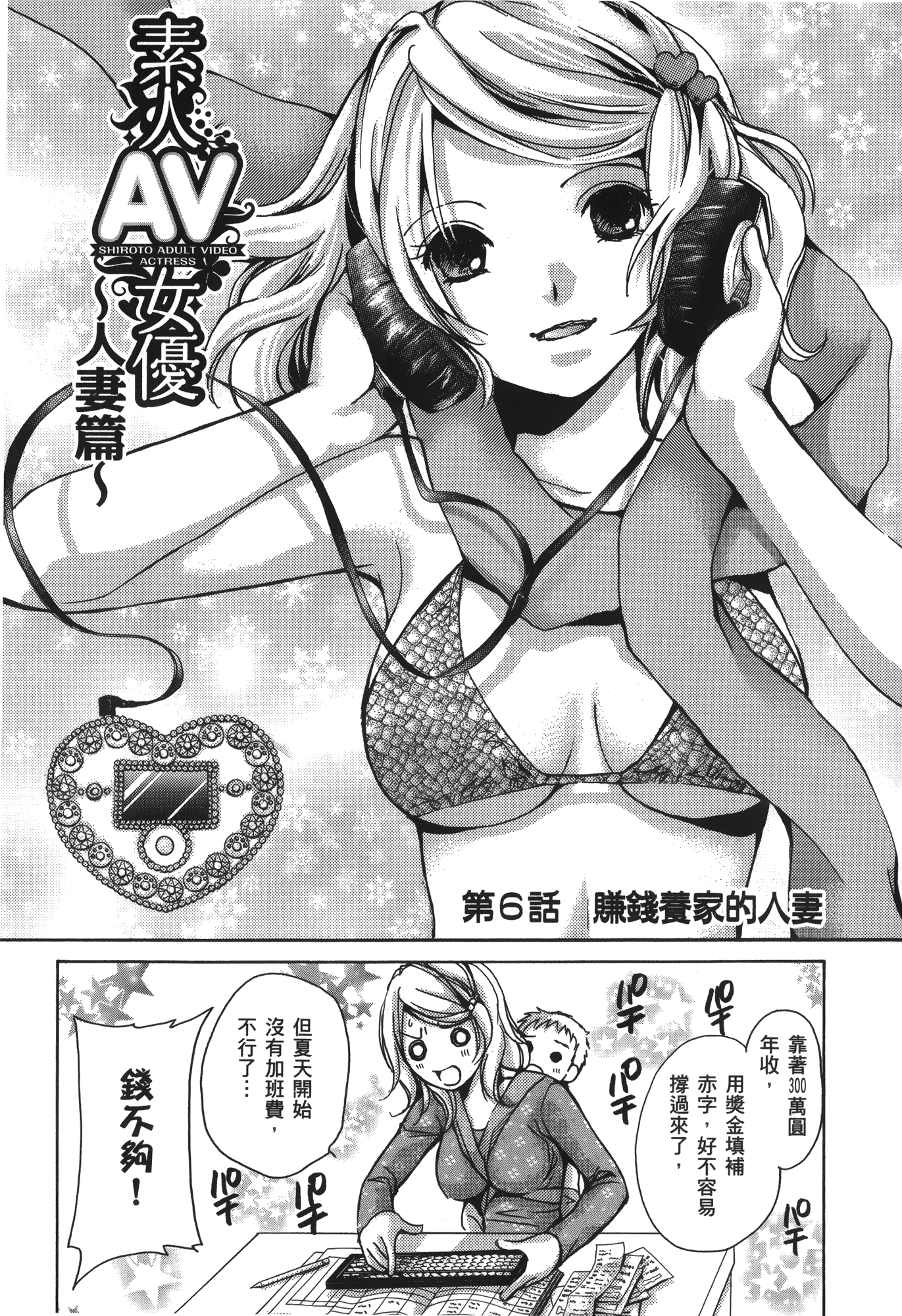 素人AV女优【1-8卷 全是中文】【素人AV女優】【已完结】-2