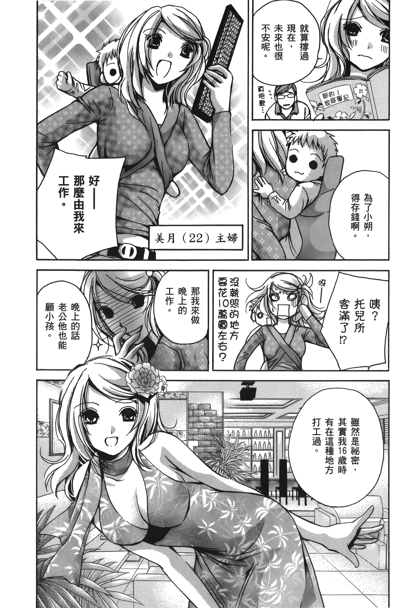 素人AV女优【1-8卷 全是中文】【素人AV女優】【已完结】-2