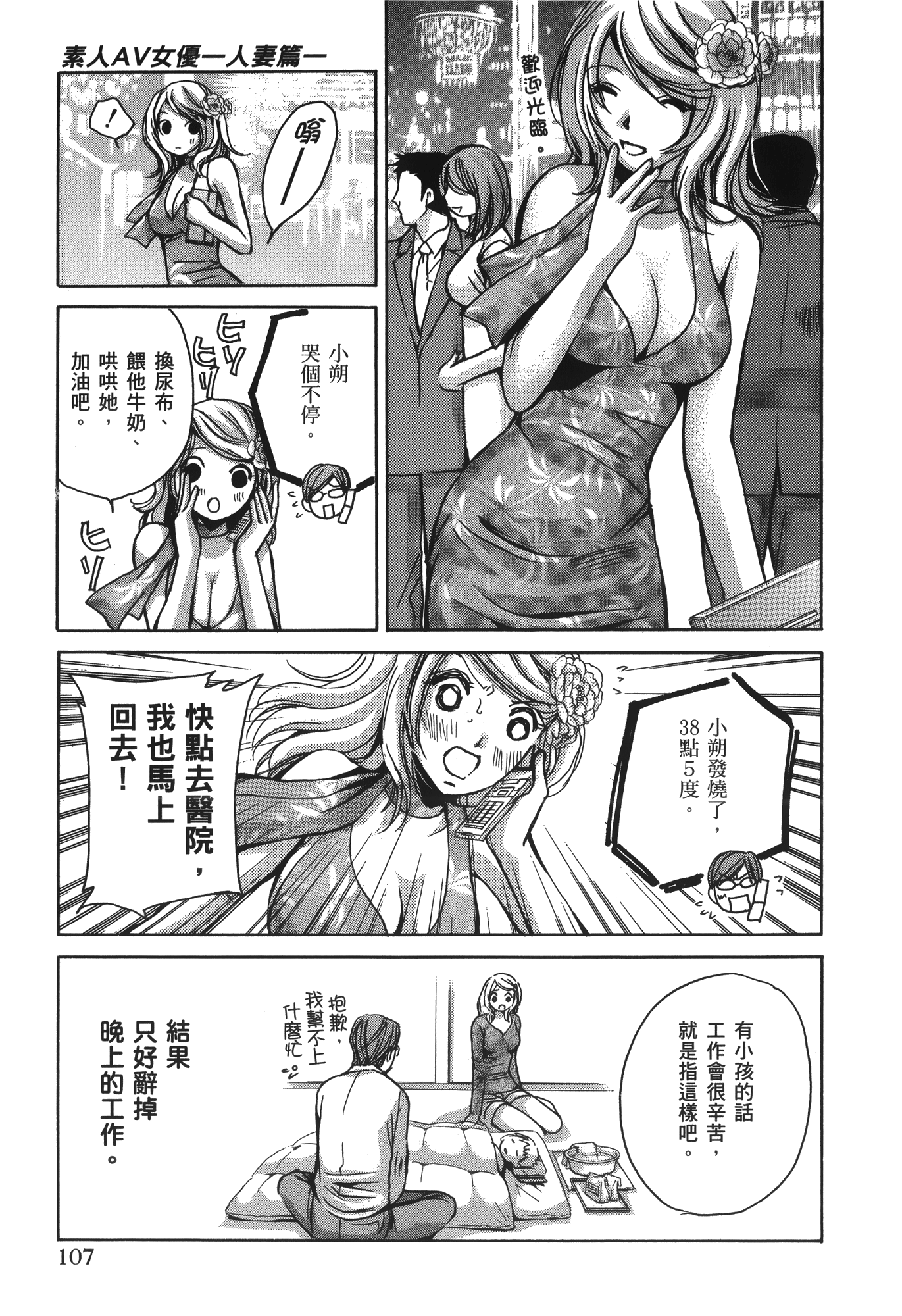 素人AV女优【1-8卷 全是中文】【素人AV女優】【已完结】-2