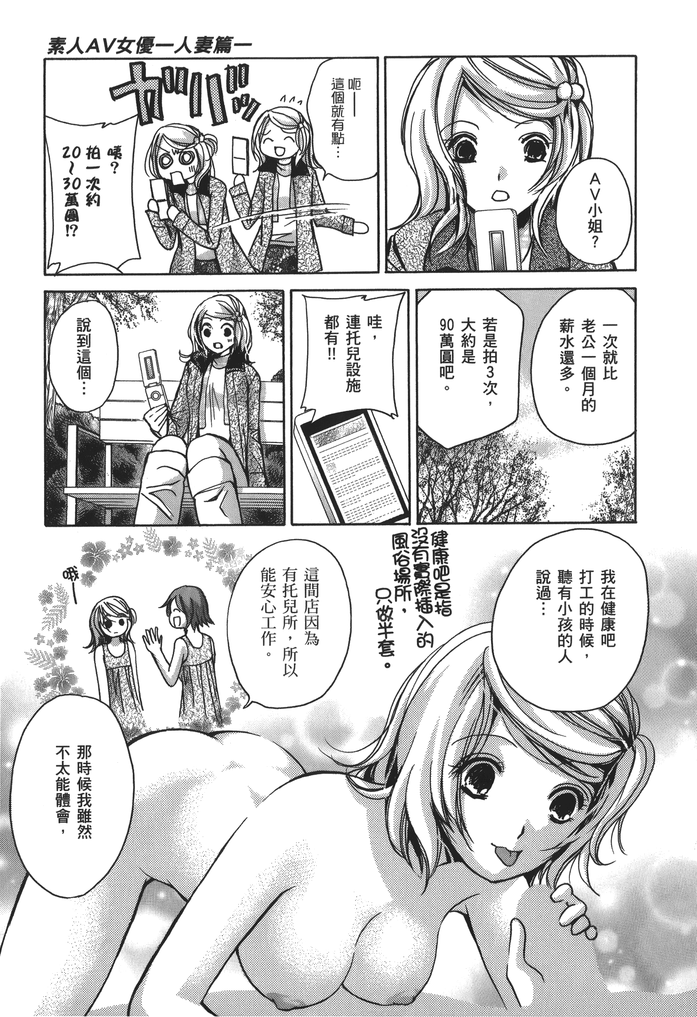 素人AV女优【1-8卷 全是中文】【素人AV女優】【已完结】-2