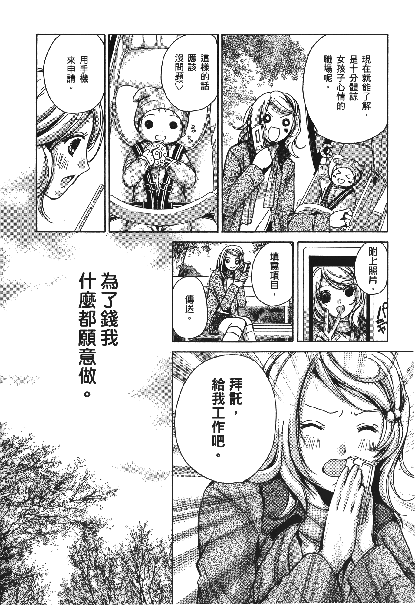 素人AV女优【1-8卷 全是中文】【素人AV女優】【已完结】-2
