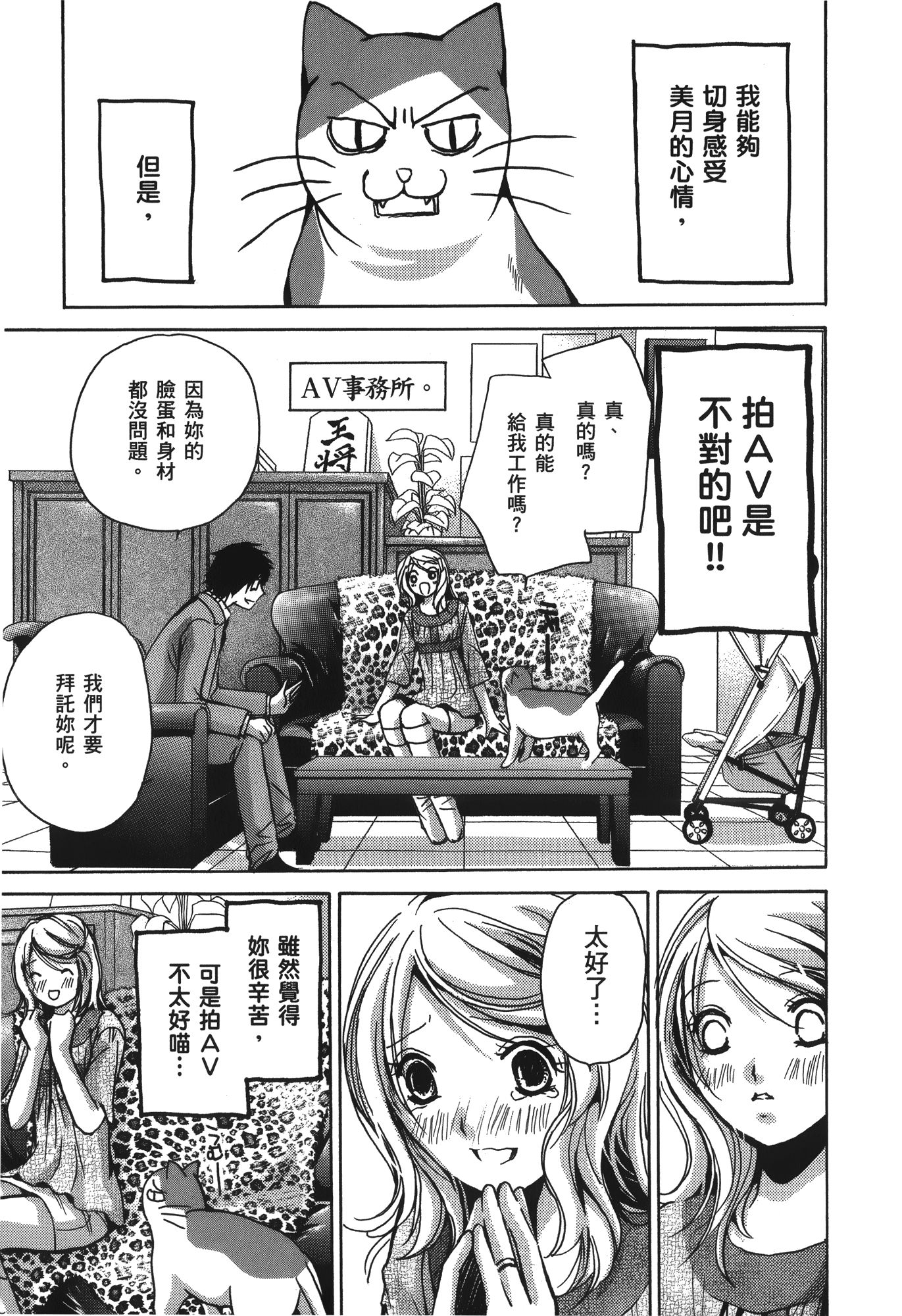 素人AV女优【1-8卷 全是中文】【素人AV女優】【已完结】-2