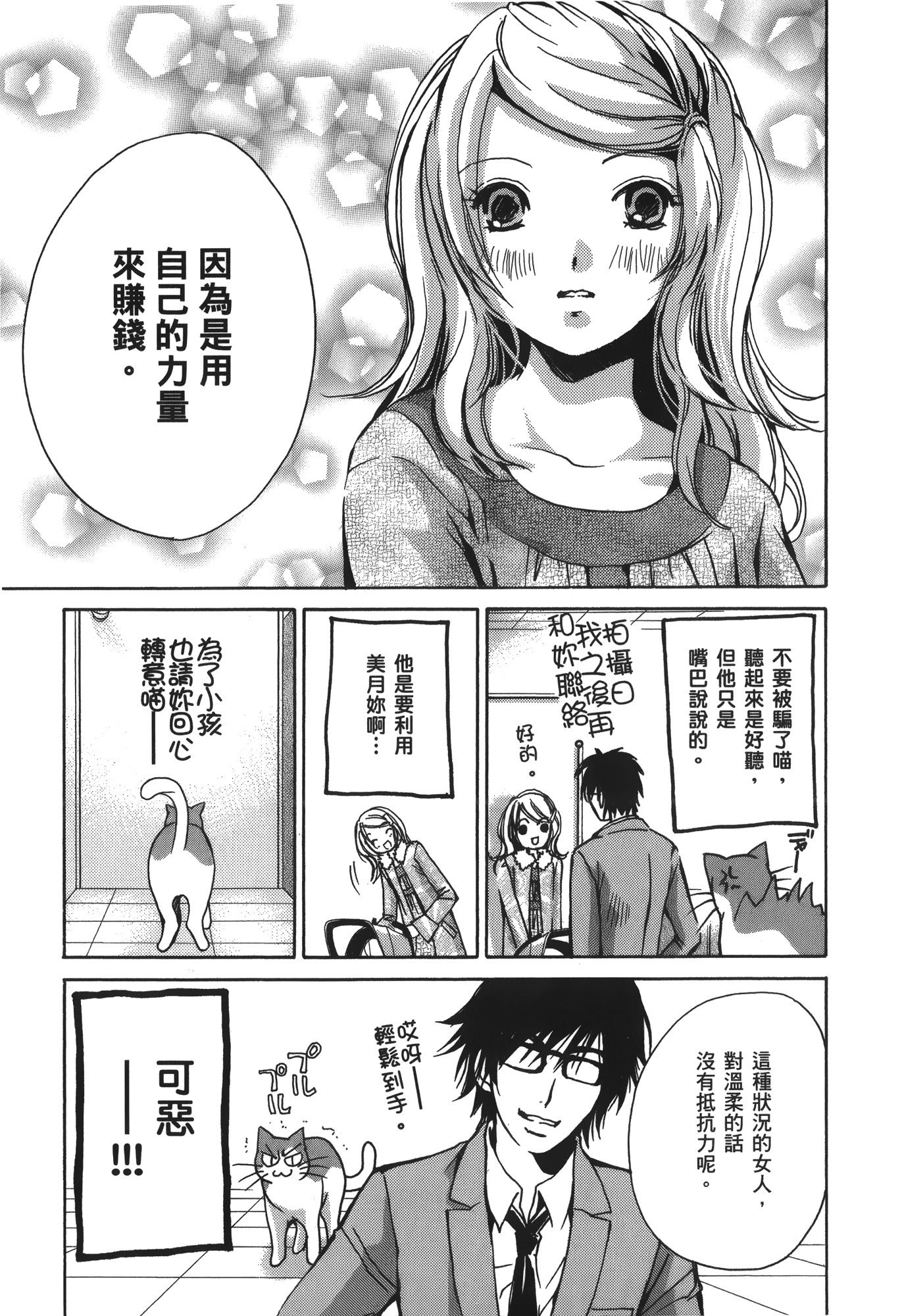 素人AV女优【1-8卷 全是中文】【素人AV女優】【已完结】-2
