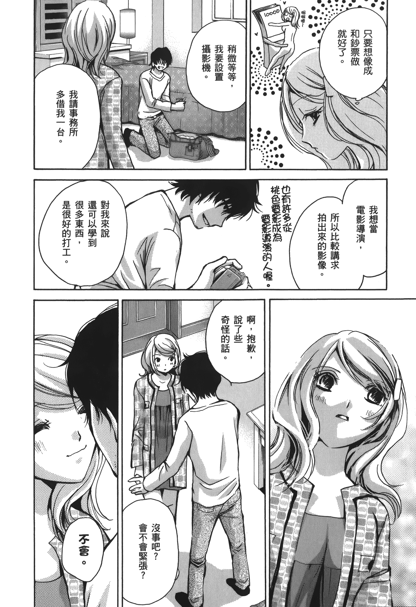 素人AV女优【1-8卷 全是中文】【素人AV女優】【已完结】-2