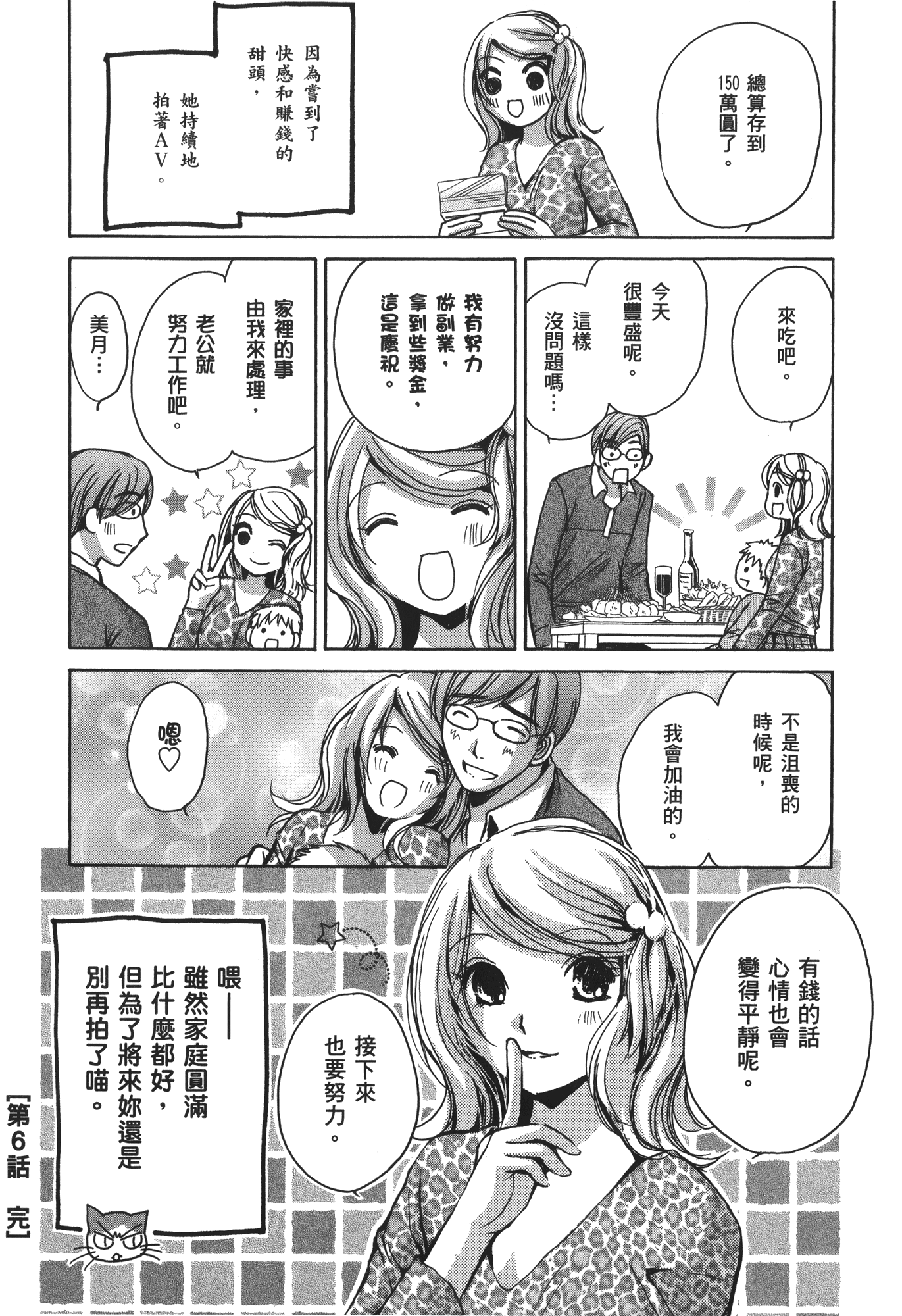 素人AV女优【1-8卷 全是中文】【素人AV女優】【已完结】-2