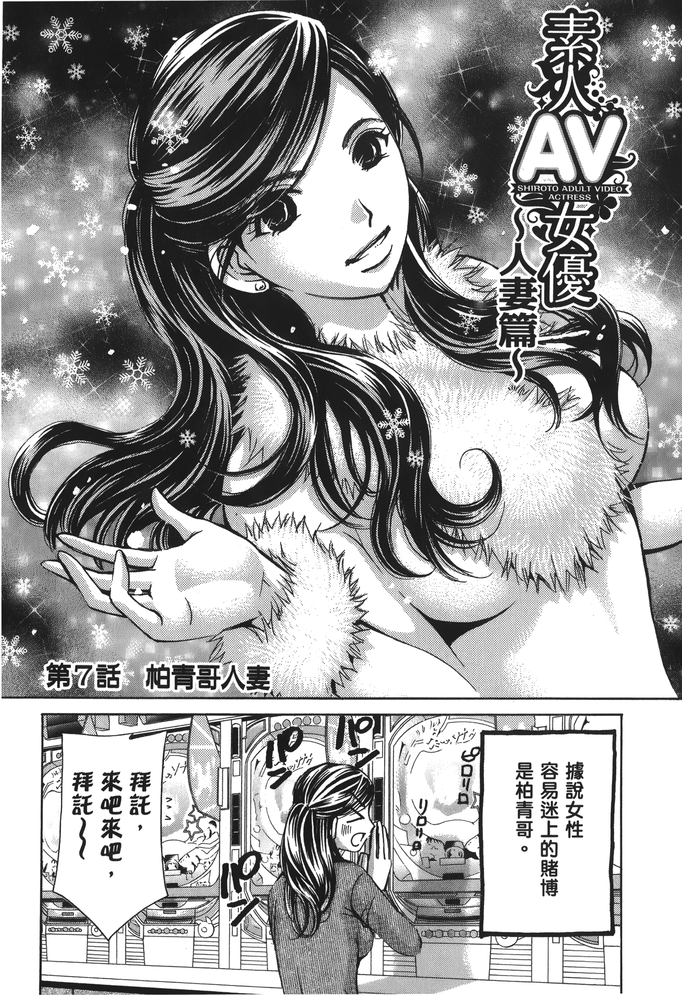 素人AV女优【1-8卷 全是中文】【素人AV女優】【已完结】-2
