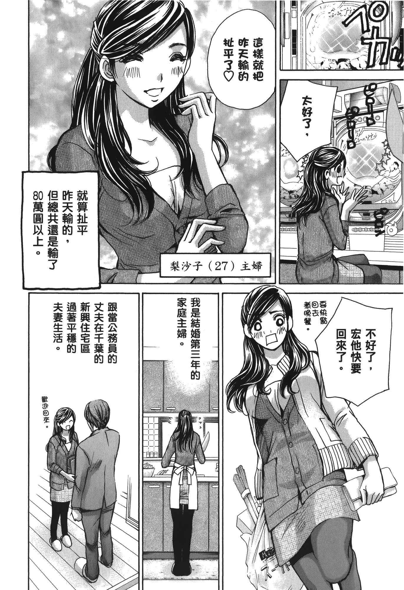 素人AV女优【1-8卷 全是中文】【素人AV女優】【已完结】-2