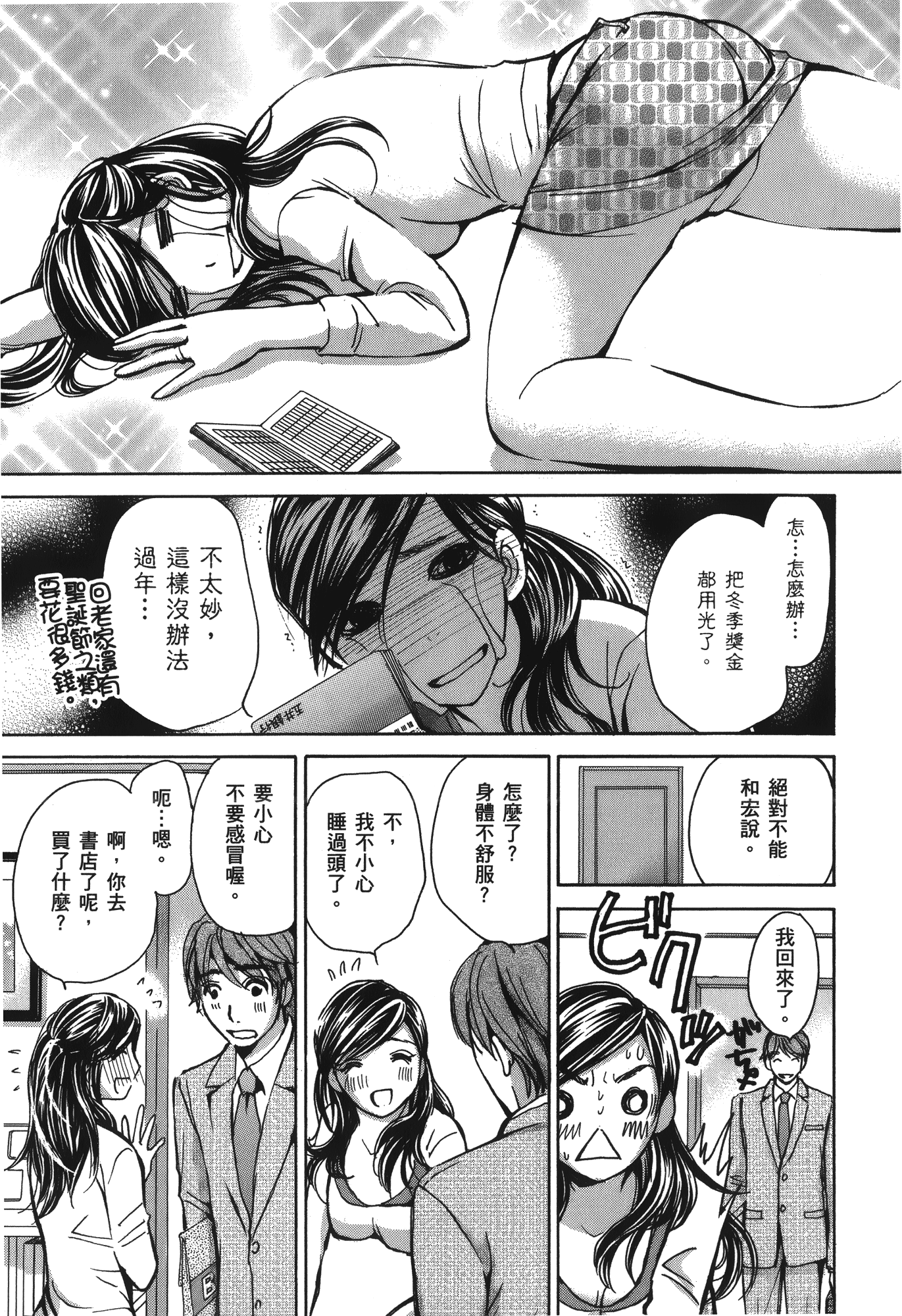 素人AV女优【1-8卷 全是中文】【素人AV女優】【已完结】-2