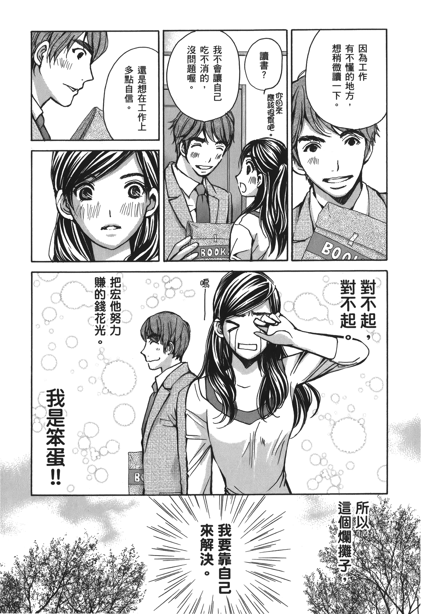素人AV女优【1-8卷 全是中文】【素人AV女優】【已完结】-2
