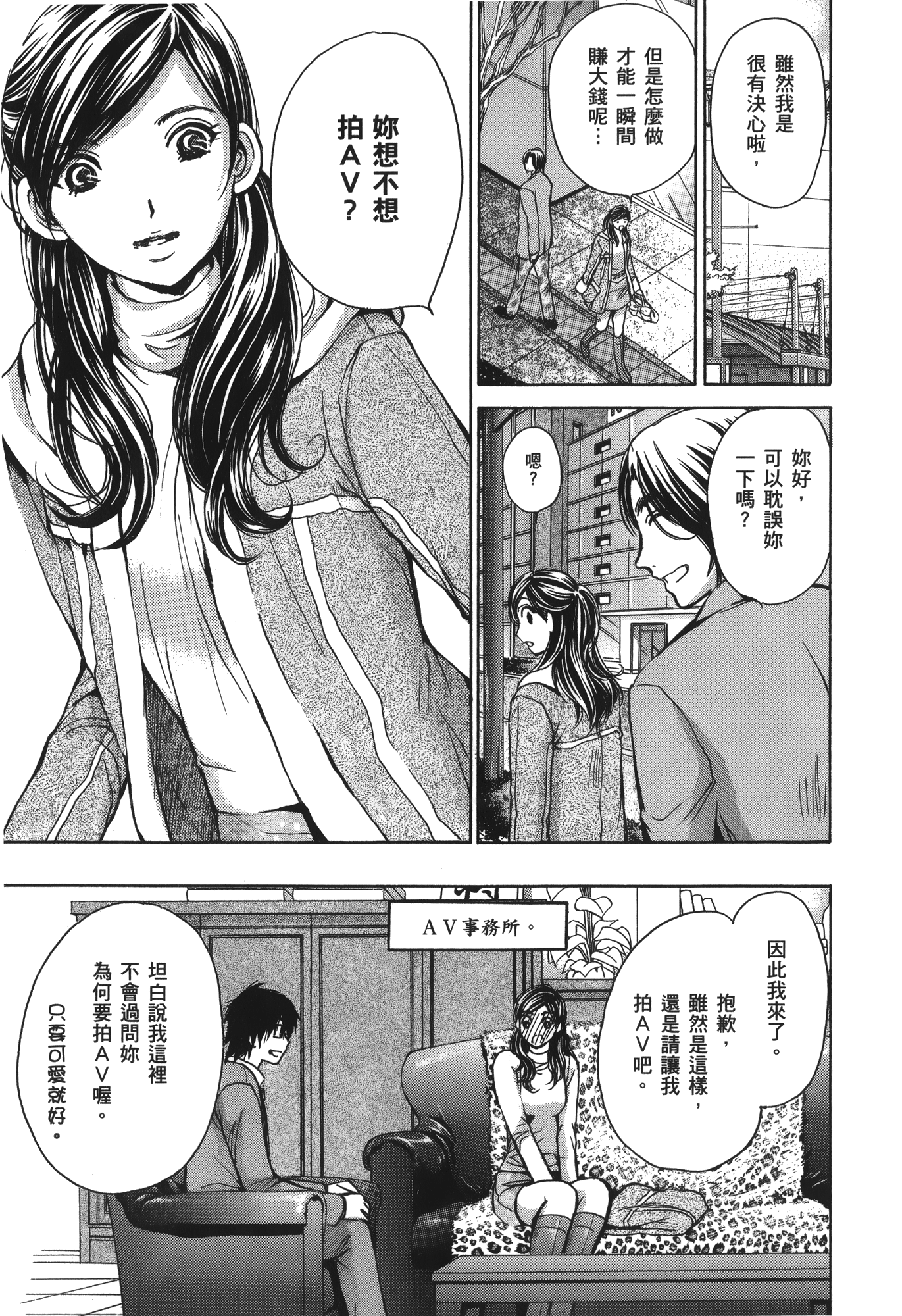 素人AV女优【1-8卷 全是中文】【素人AV女優】【已完结】-2
