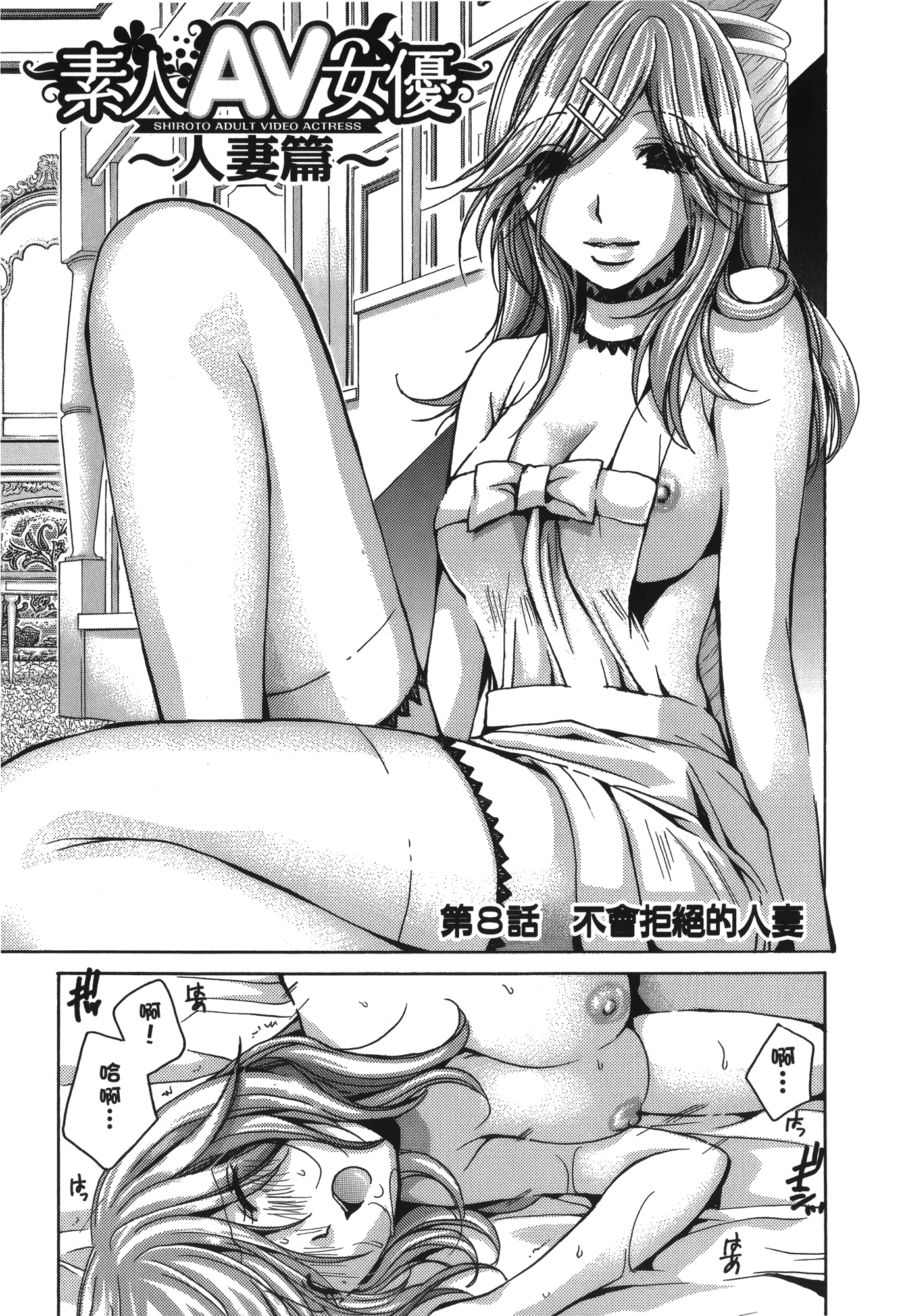 素人AV女优【1-8卷 全是中文】【素人AV女優】【已完结】-2