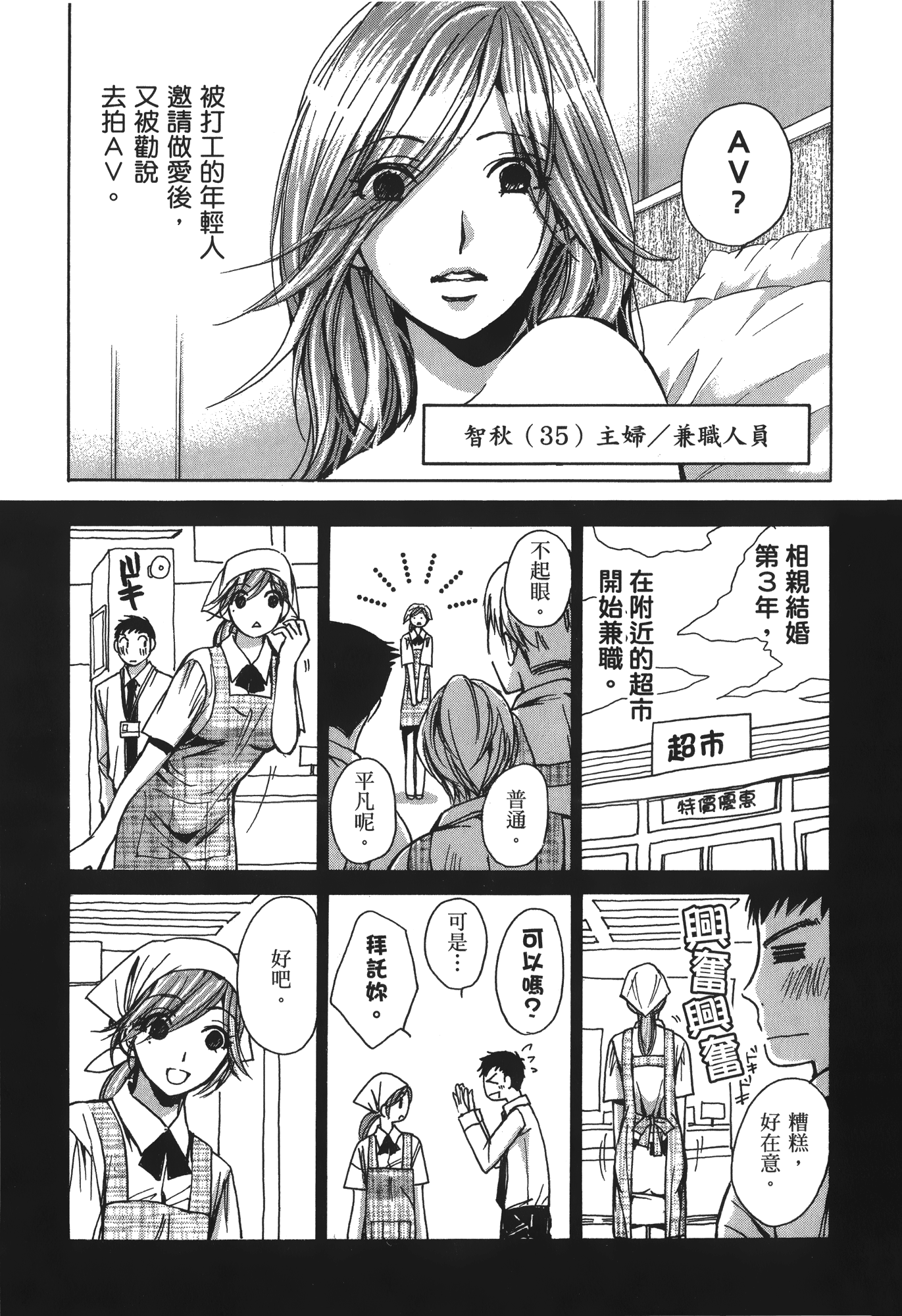 素人AV女优【1-8卷 全是中文】【素人AV女優】【已完结】-2