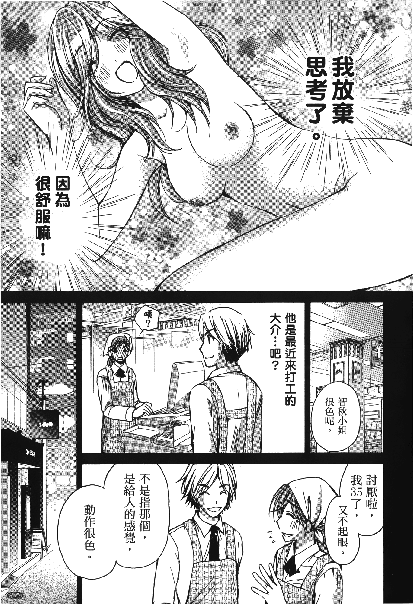 素人AV女优【1-8卷 全是中文】【素人AV女優】【已完结】-2