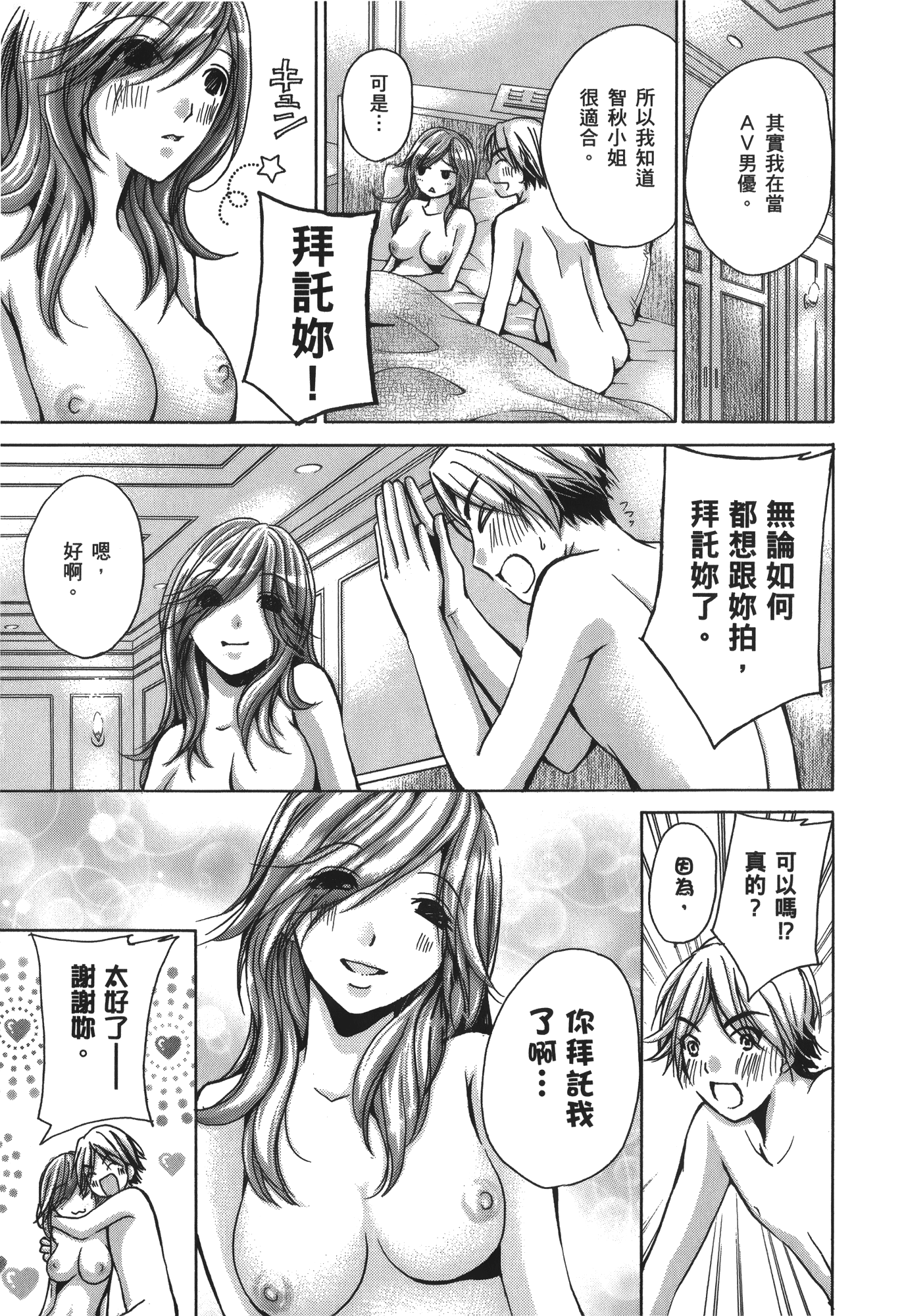 素人AV女优【1-8卷 全是中文】【素人AV女優】【已完结】-2