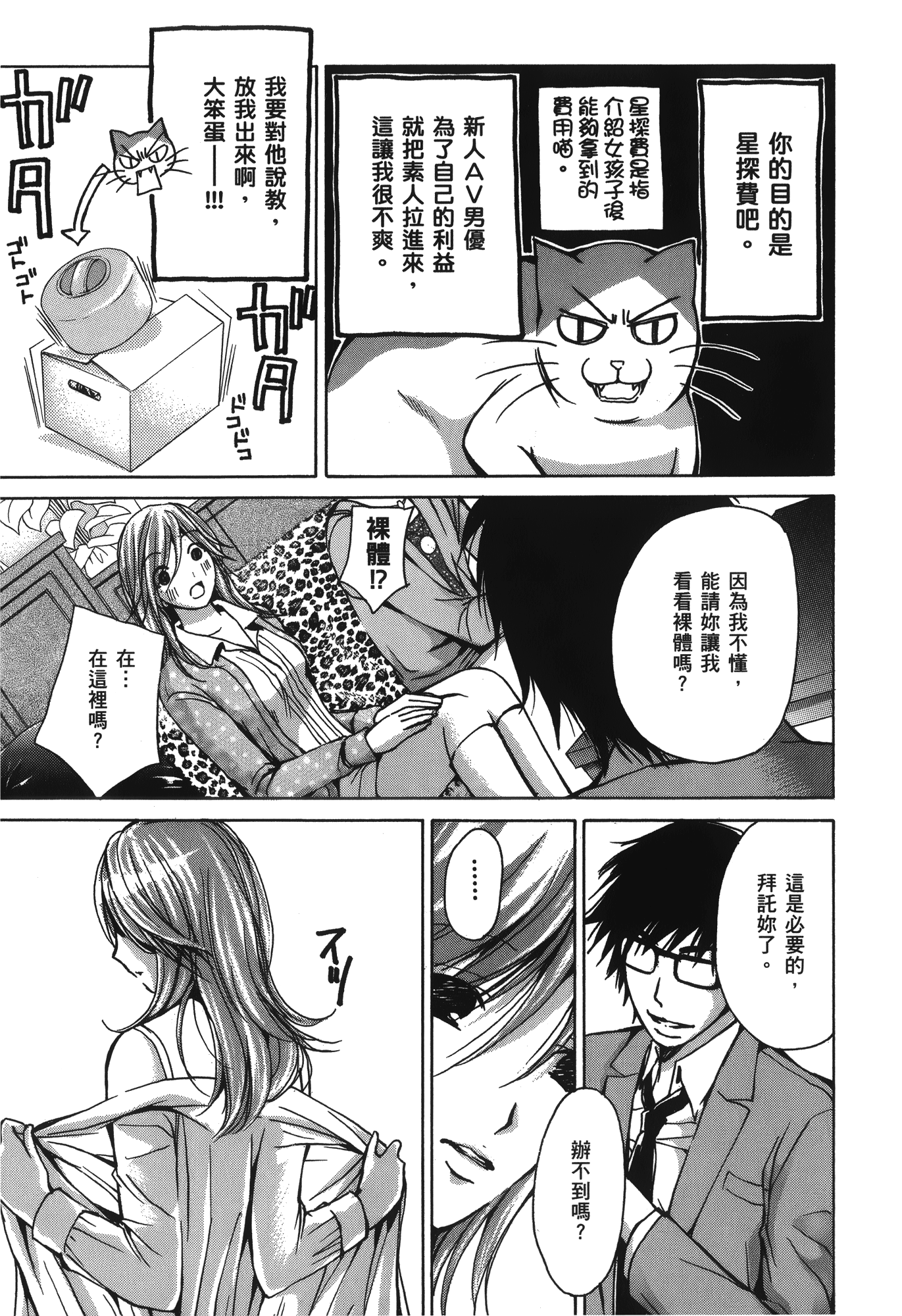 素人AV女优【1-8卷 全是中文】【素人AV女優】【已完结】-2