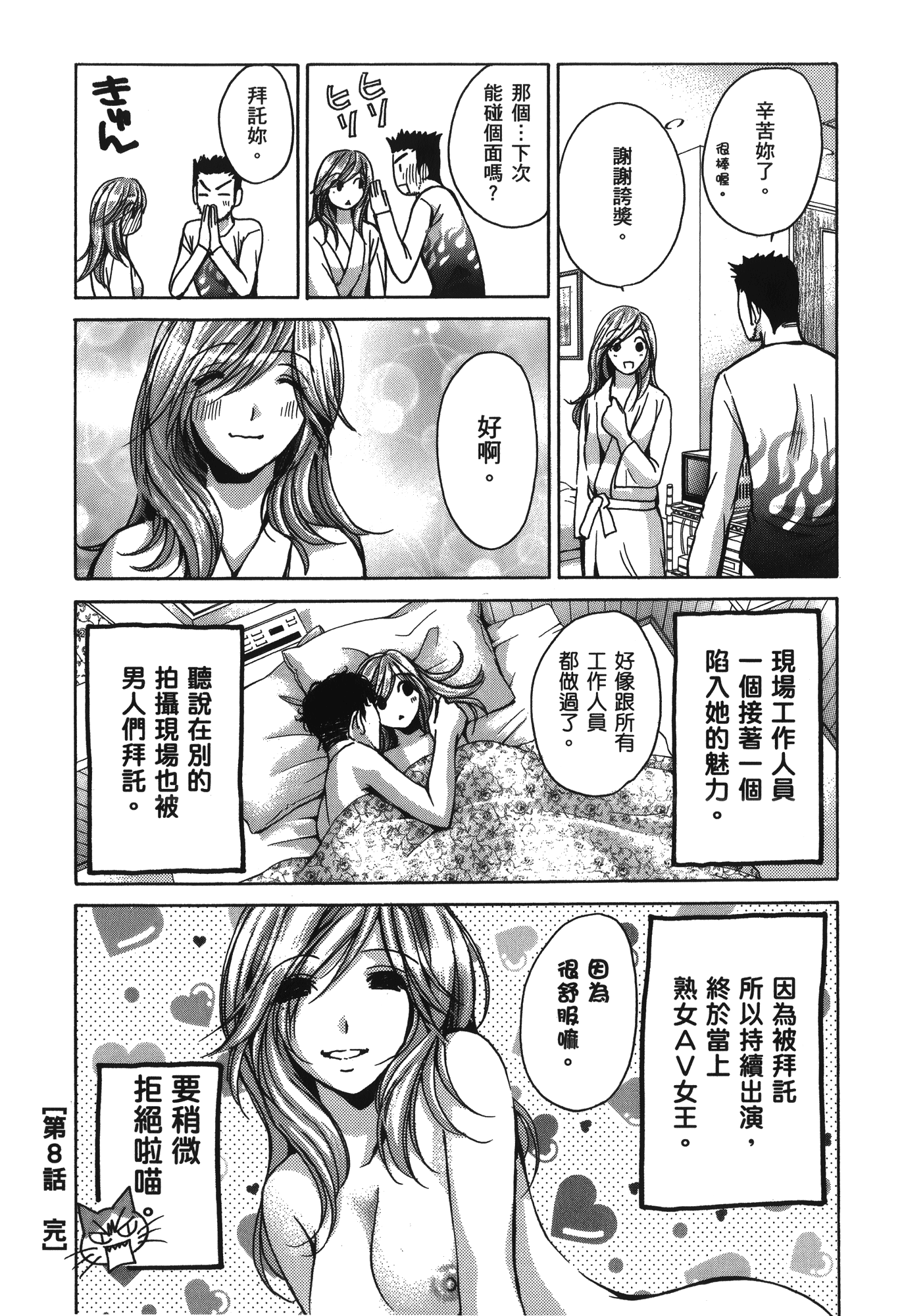素人AV女优【1-8卷 全是中文】【素人AV女優】【已完结】-2