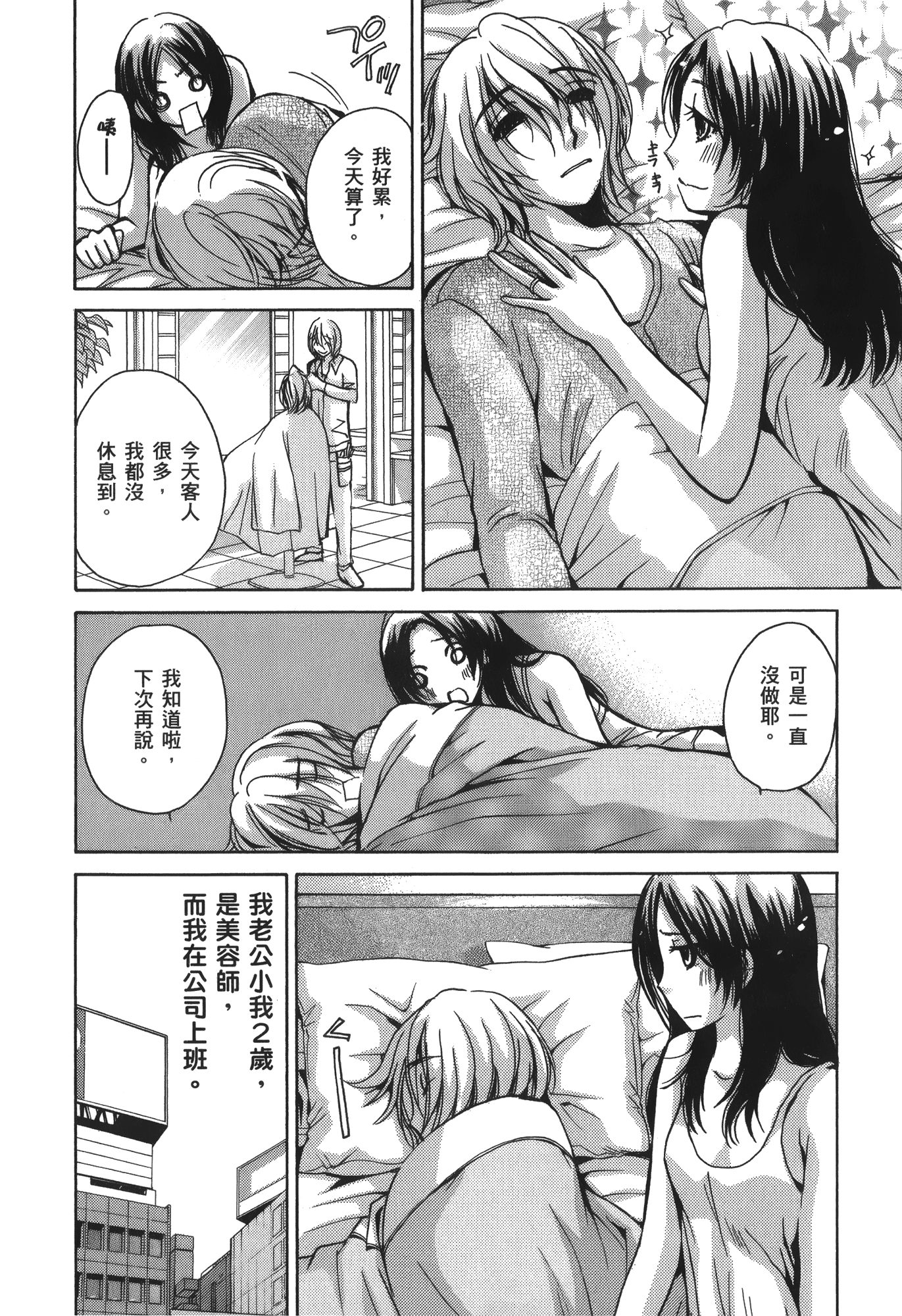素人AV女优【1-8卷 全是中文】【素人AV女優】【已完结】-2