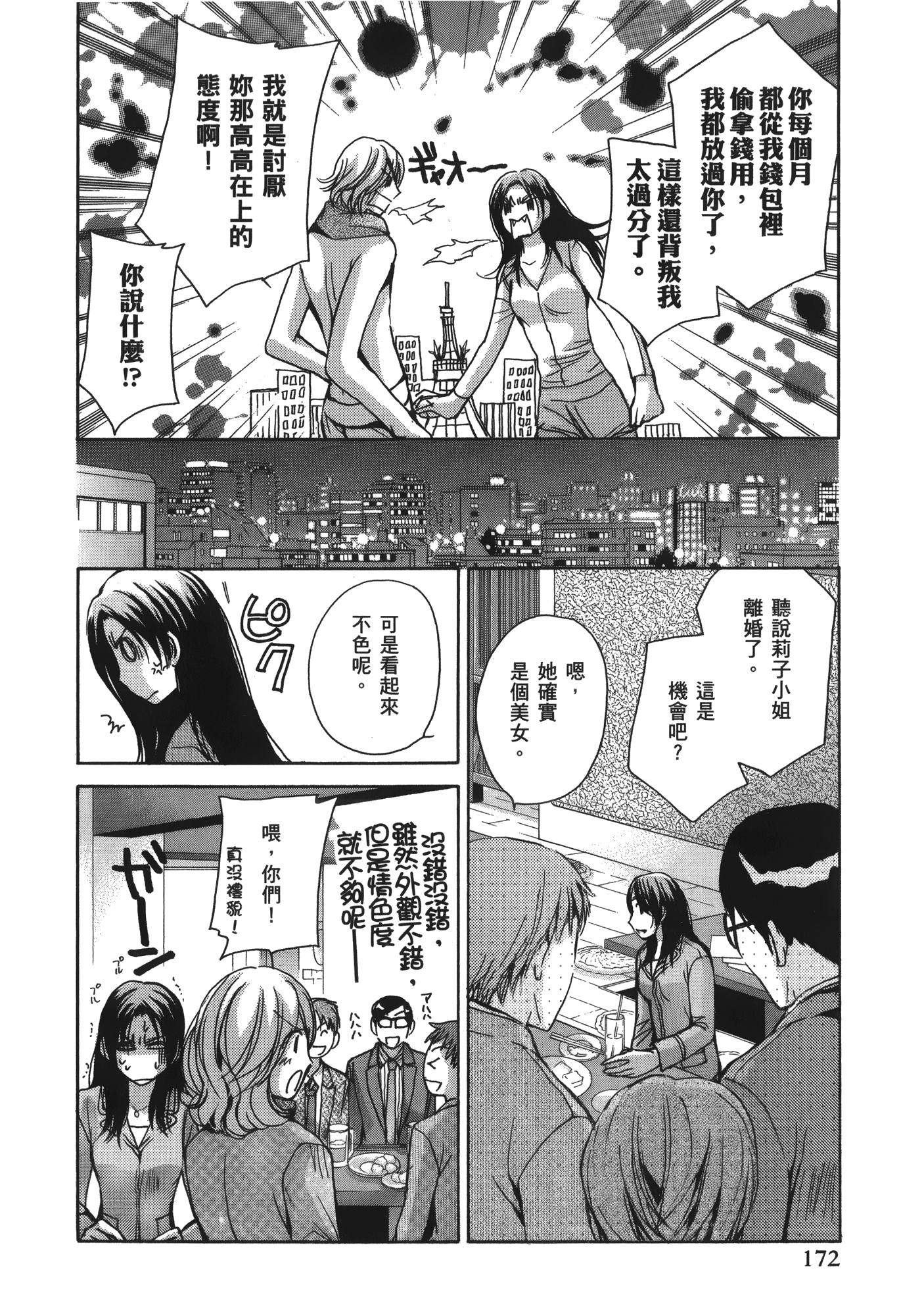素人AV女优【1-8卷 全是中文】【素人AV女優】【已完结】-2