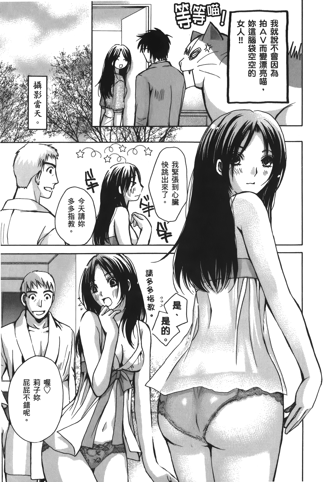 素人AV女优【1-8卷 全是中文】【素人AV女優】【已完结】-2